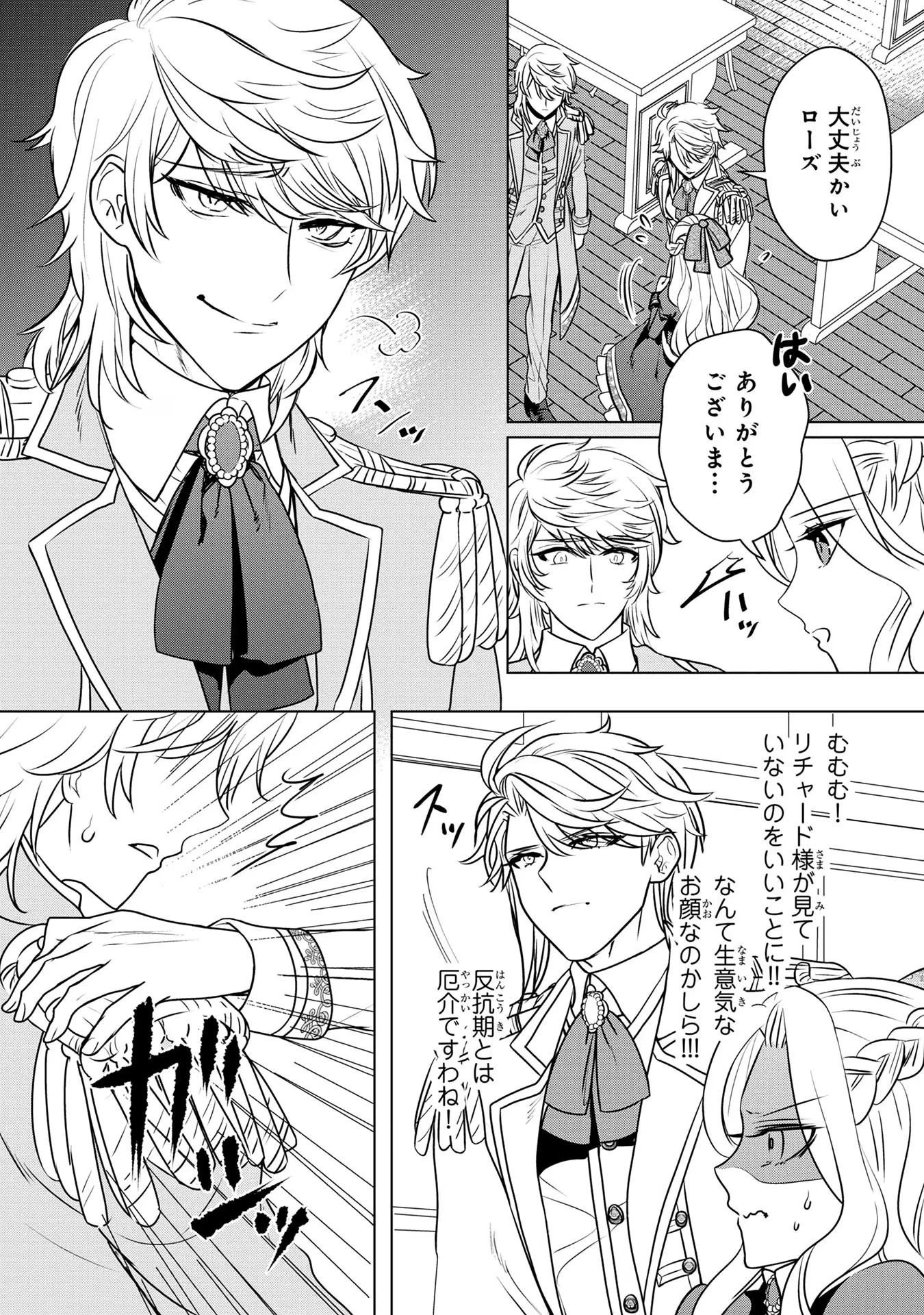 婚約者が浮気しているようなんですけど私は流行りの悪役令嬢ってことであってますか？ 第16話 - 20