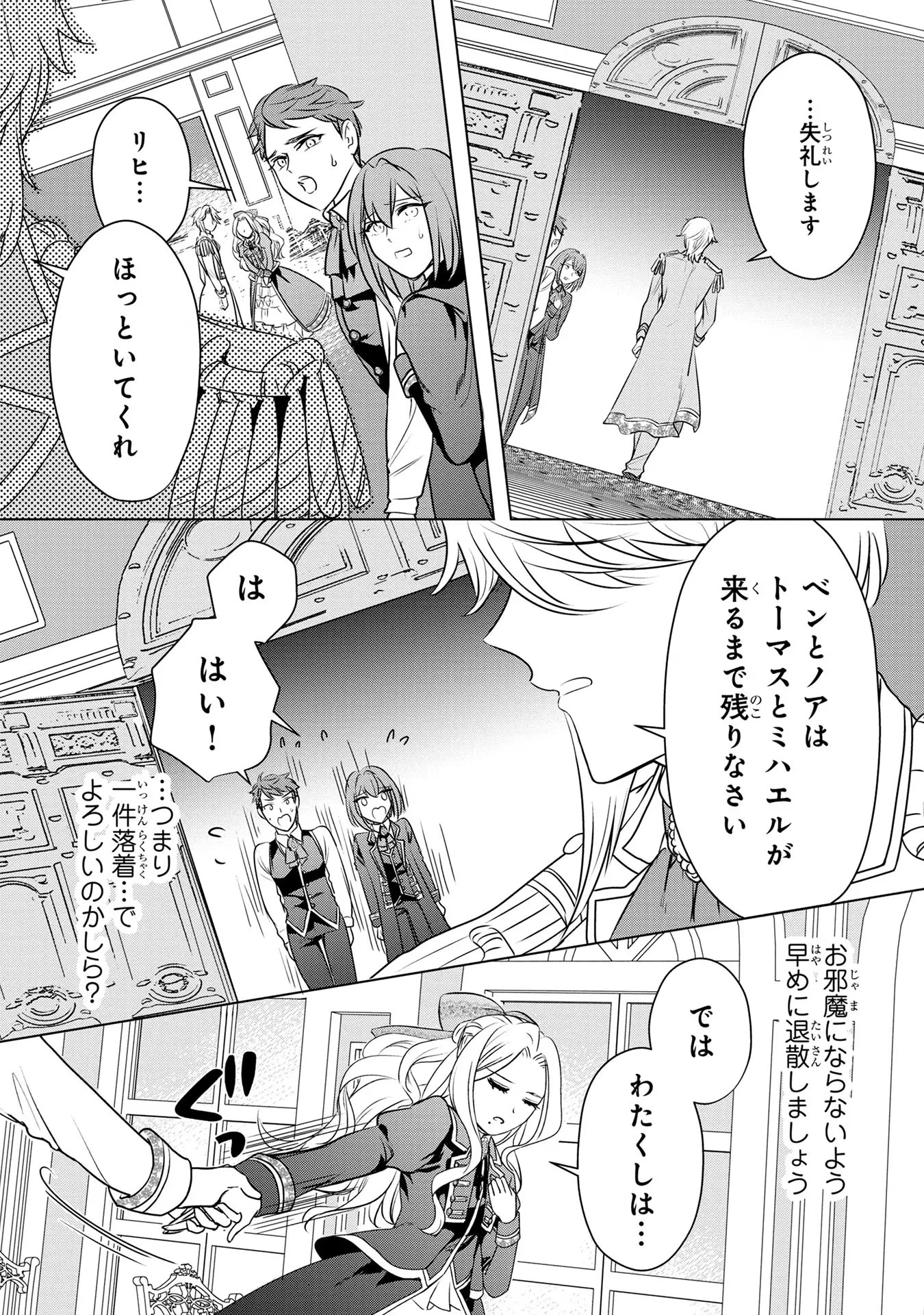 婚約者が浮気しているようなんですけど私は流行りの悪役令嬢ってことであってますか？ 第16話 - 22