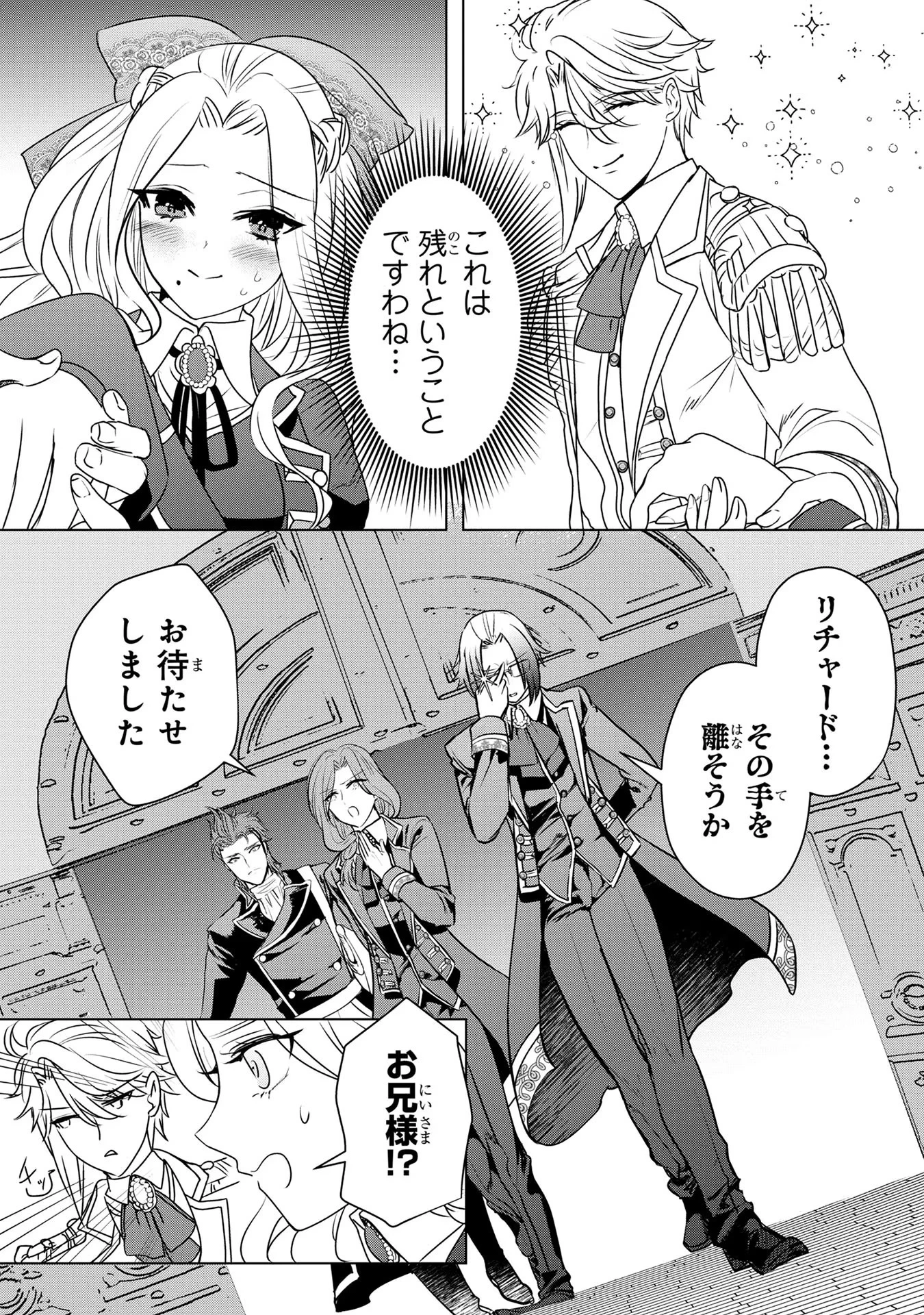 婚約者が浮気しているようなんですけど私は流行りの悪役令嬢ってことであってますか？ 第16話 - 23