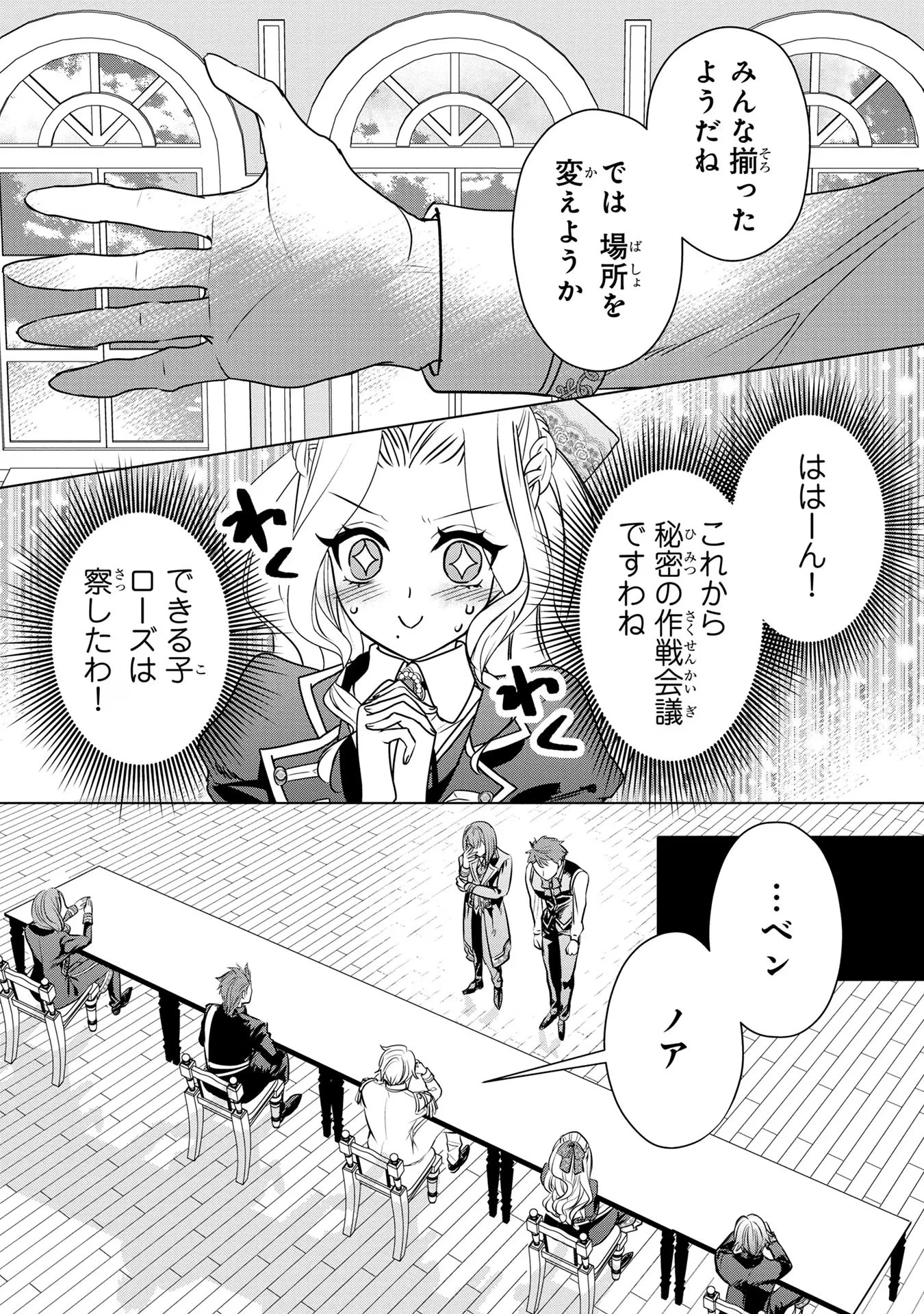 婚約者が浮気しているようなんですけど私は流行りの悪役令嬢ってことであってますか？ 第16話 - 24