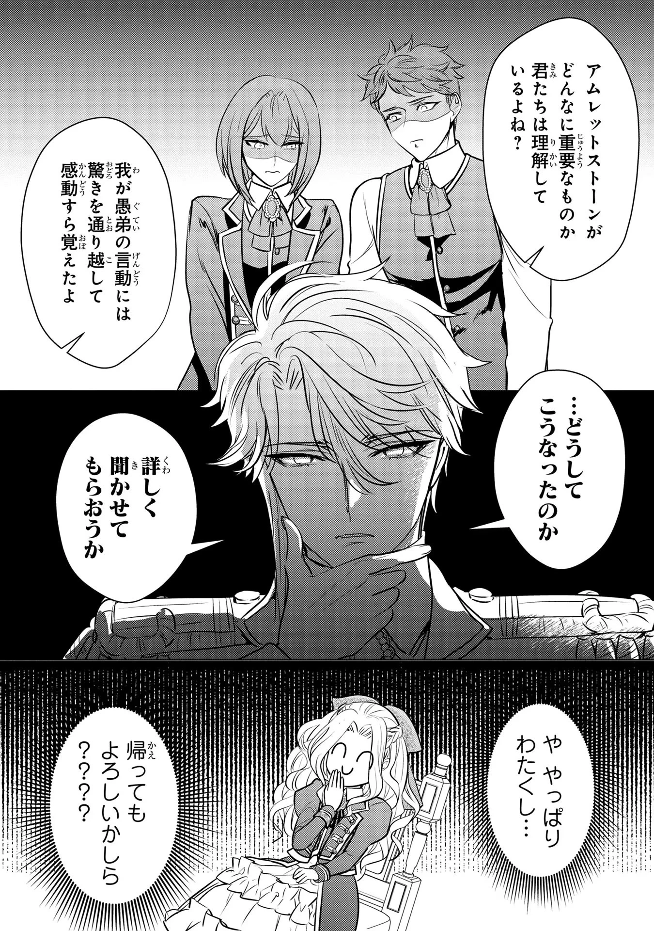 婚約者が浮気しているようなんですけど私は流行りの悪役令嬢ってことであってますか？ 第16話 - 25