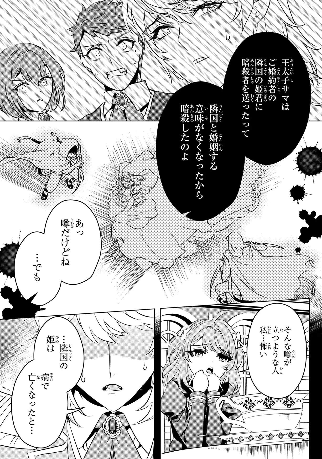 婚約者が浮気しているようなんですけど私は流行りの悪役令嬢ってことであってますか？ 第17話 - 3