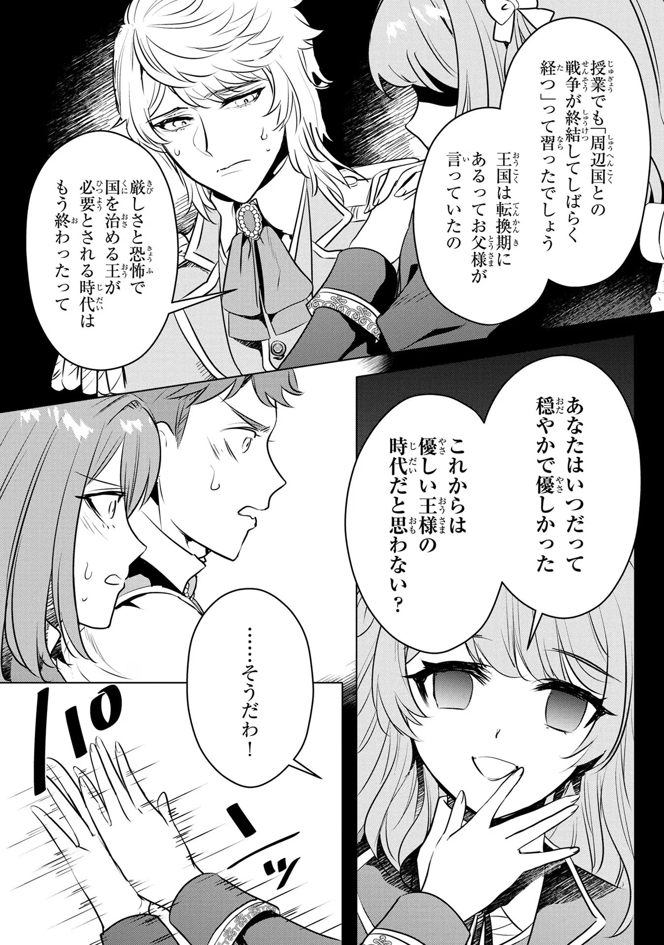 婚約者が浮気しているようなんですけど私は流行りの悪役令嬢ってことであってますか？ 第17話 - 5