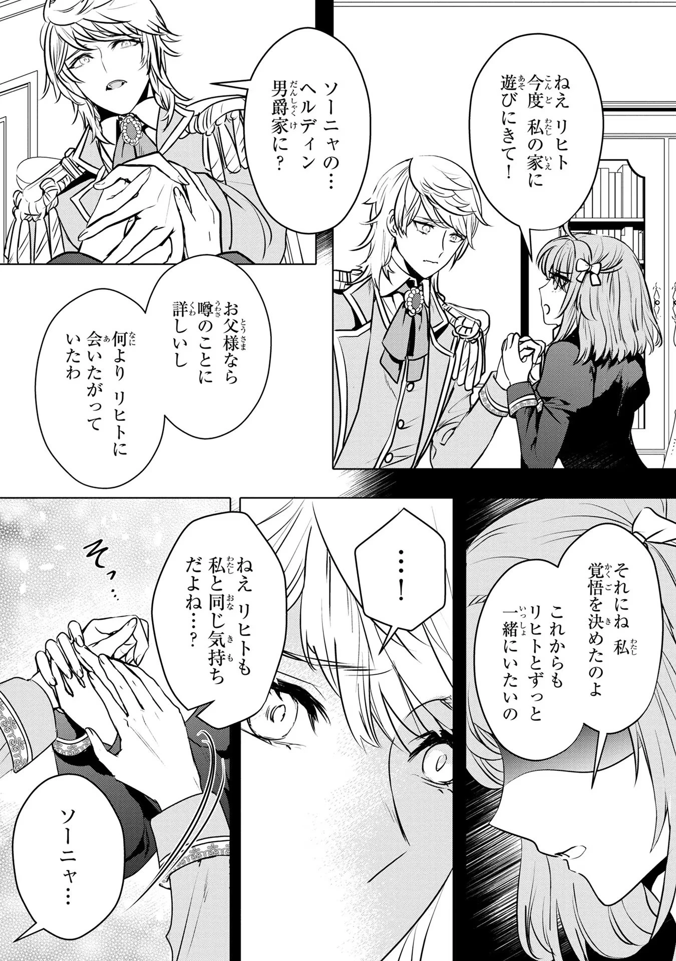 婚約者が浮気しているようなんですけど私は流行りの悪役令嬢ってことであってますか？ 第17話 - 6