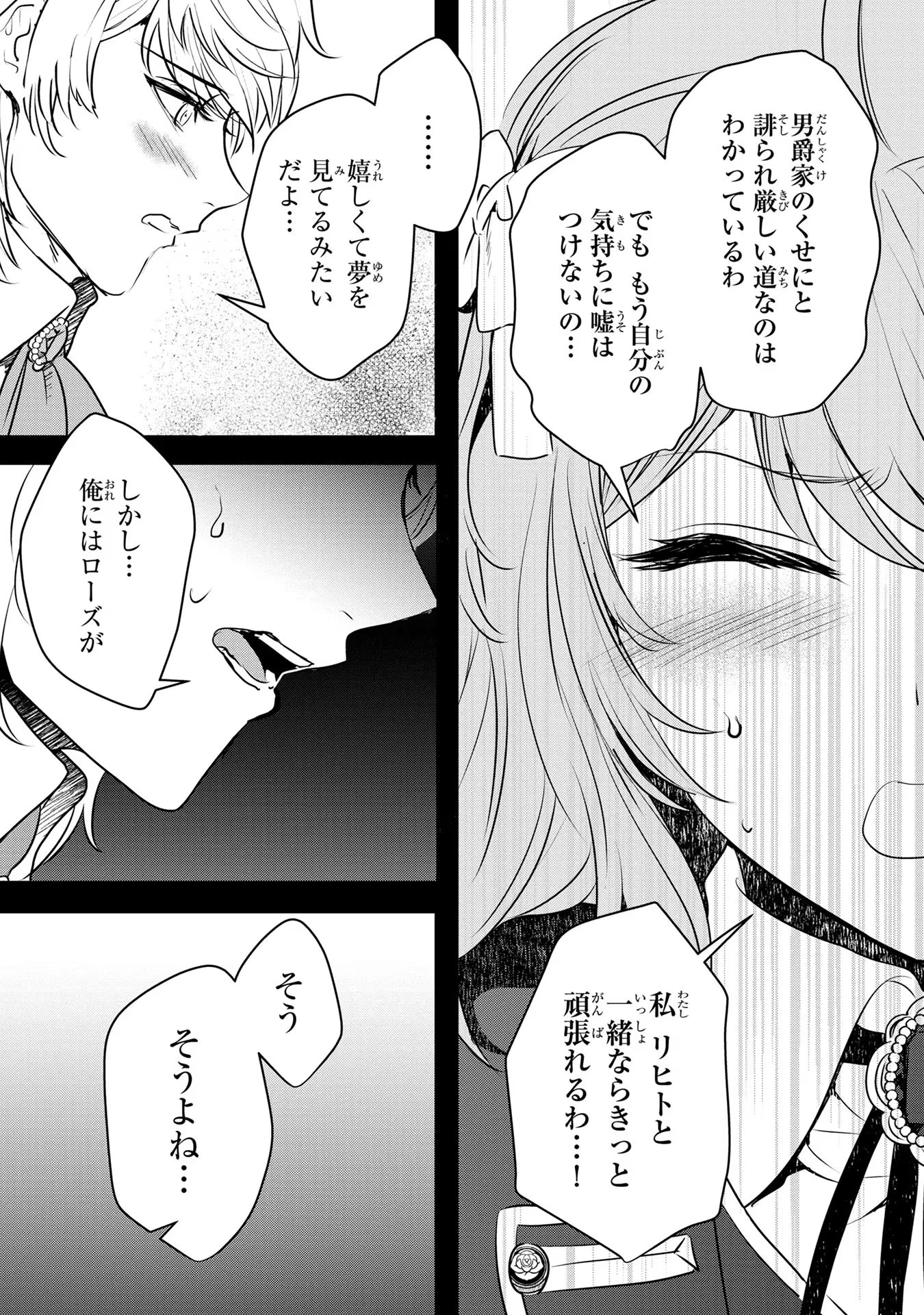 婚約者が浮気しているようなんですけど私は流行りの悪役令嬢ってことであってますか？ 第17話 - 7