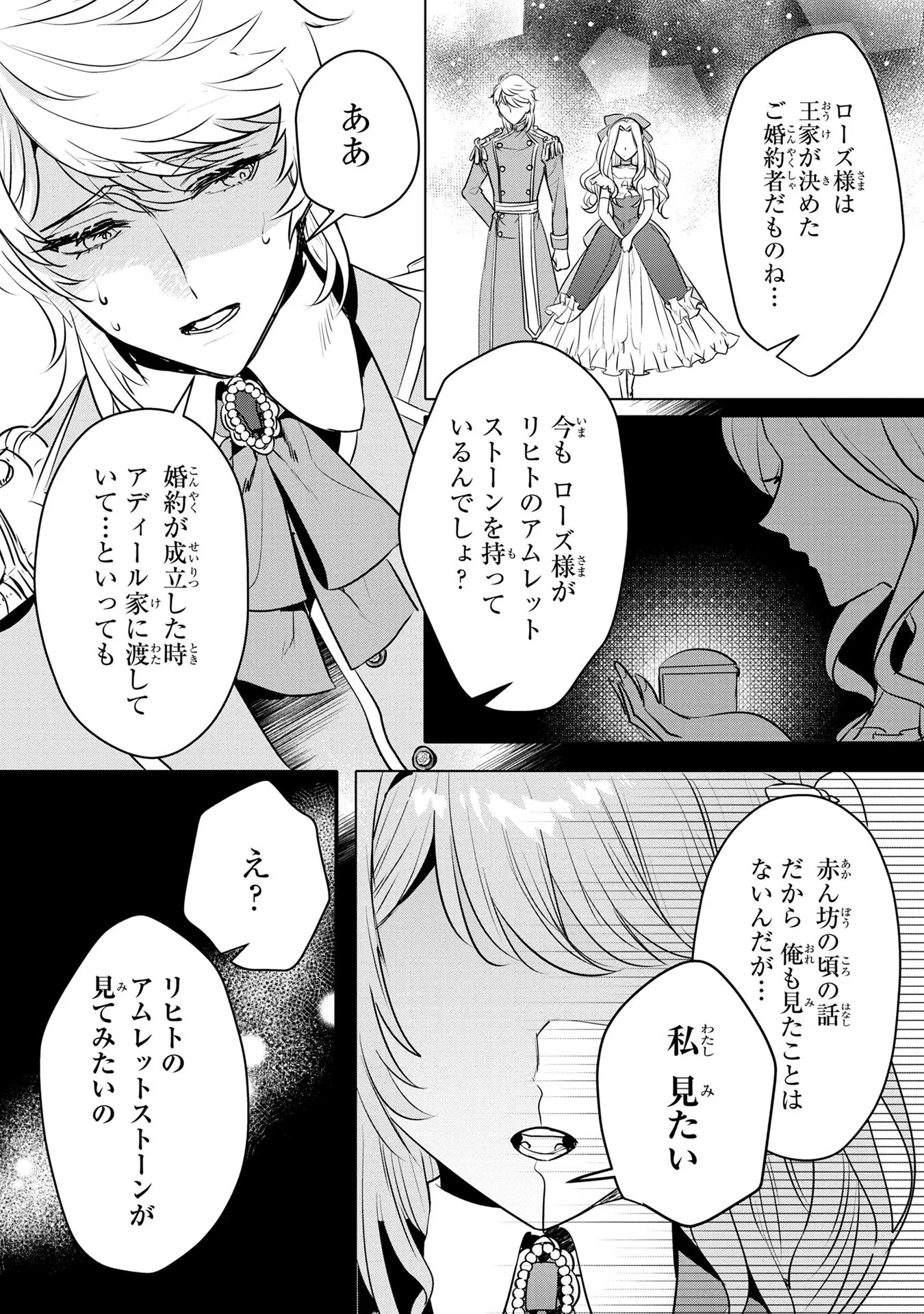 婚約者が浮気しているようなんですけど私は流行りの悪役令嬢ってことであってますか？ 第17話 - 8