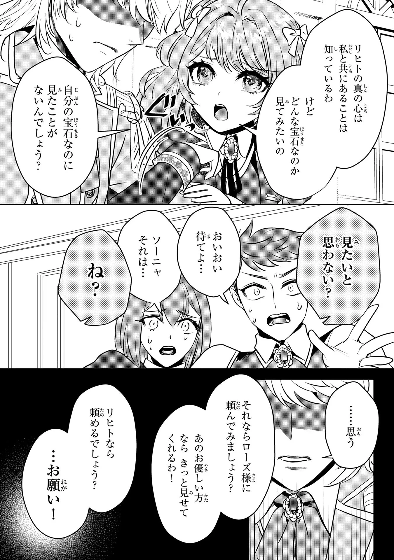 婚約者が浮気しているようなんですけど私は流行りの悪役令嬢ってことであってますか？ 第17話 - 9