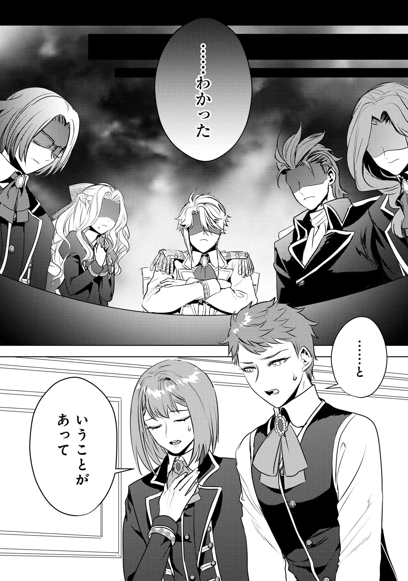 婚約者が浮気しているようなんですけど私は流行りの悪役令嬢ってことであってますか？ 第17話 - 10