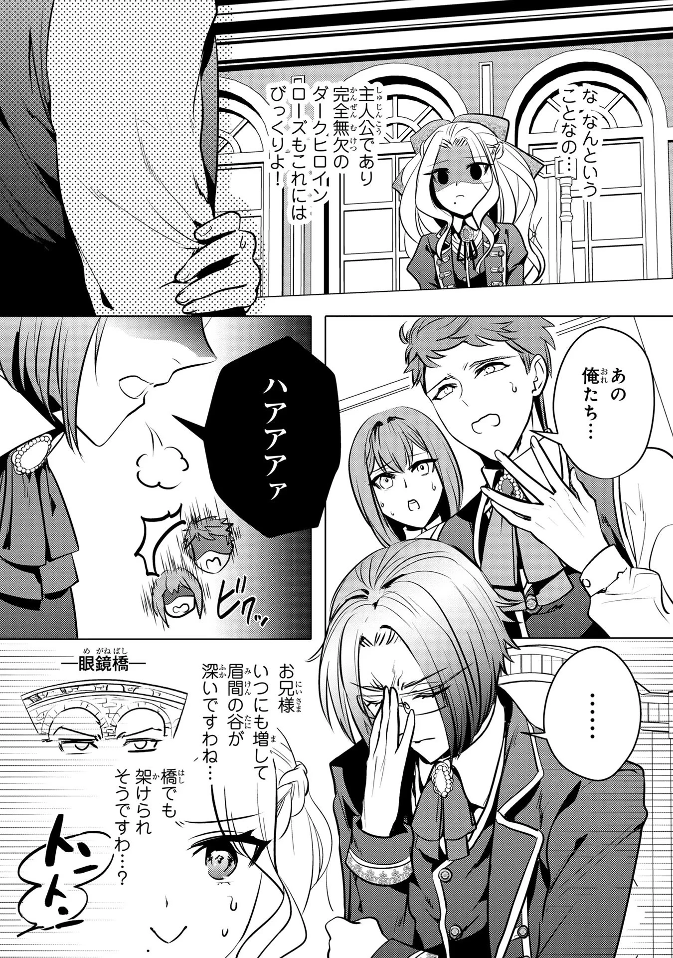 婚約者が浮気しているようなんですけど私は流行りの悪役令嬢ってことであってますか？ 第17話 - 11