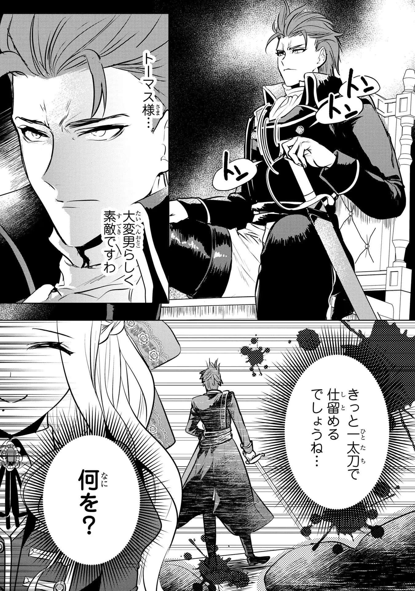 婚約者が浮気しているようなんですけど私は流行りの悪役令嬢ってことであってますか？ 第17話 - 12