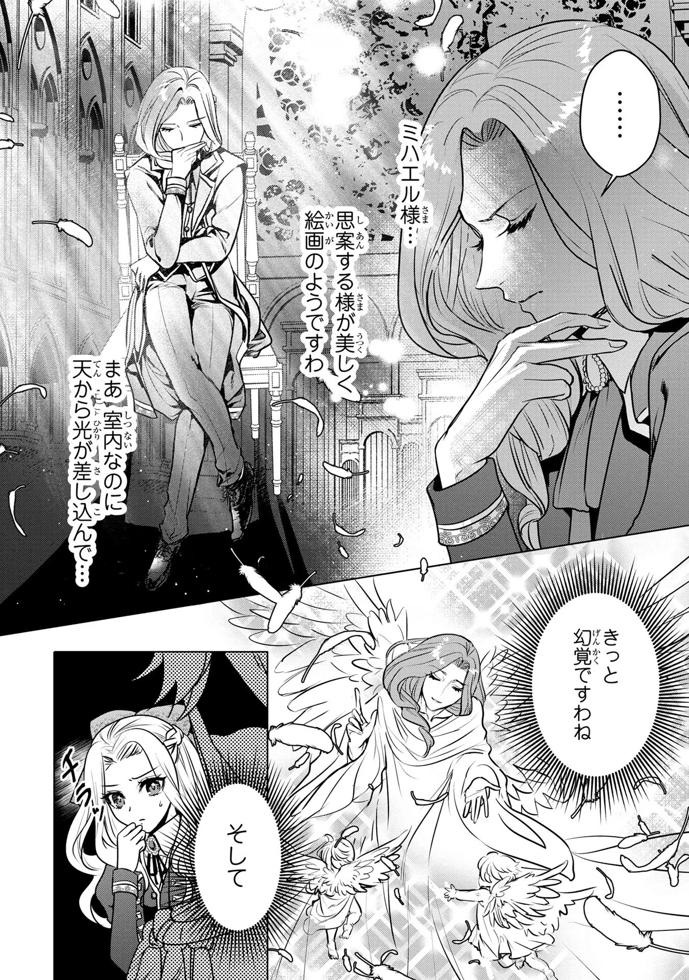 婚約者が浮気しているようなんですけど私は流行りの悪役令嬢ってことであってますか？ 第17話 - 13