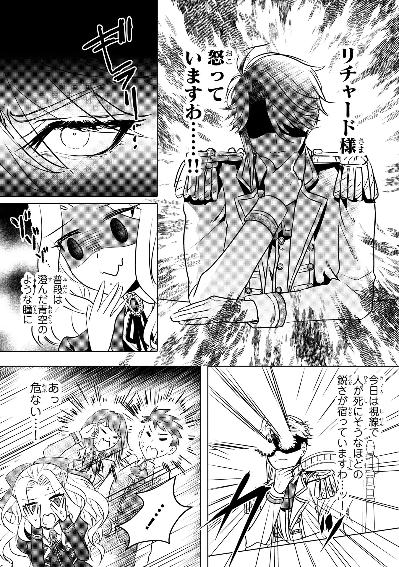 婚約者が浮気しているようなんですけど私は流行りの悪役令嬢ってことであってますか？ 第17話 - 14