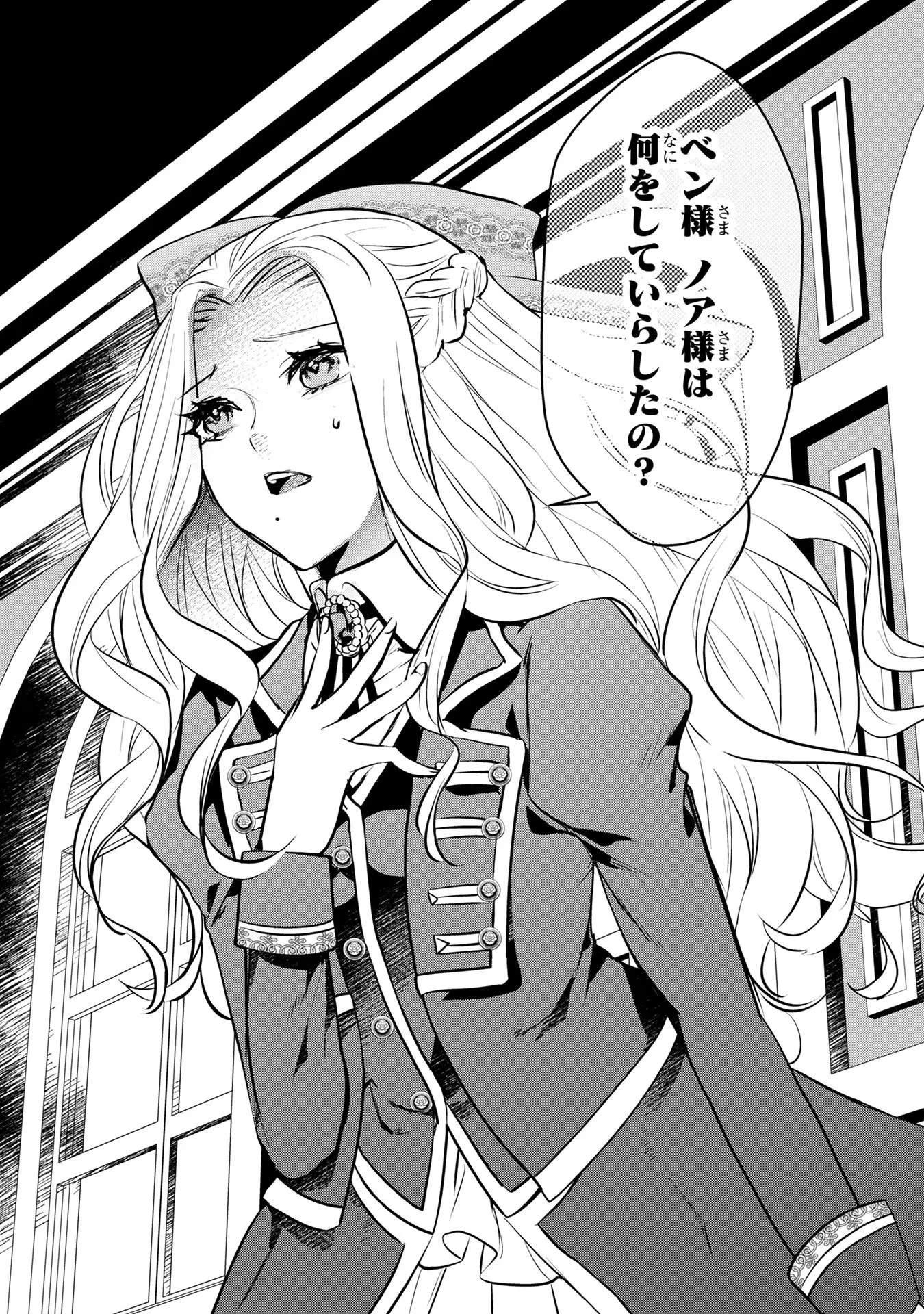 婚約者が浮気しているようなんですけど私は流行りの悪役令嬢ってことであってますか？ 第17話 - 16