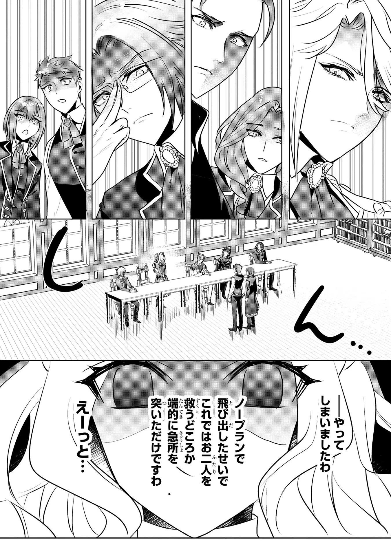 婚約者が浮気しているようなんですけど私は流行りの悪役令嬢ってことであってますか？ 第17話 - 17