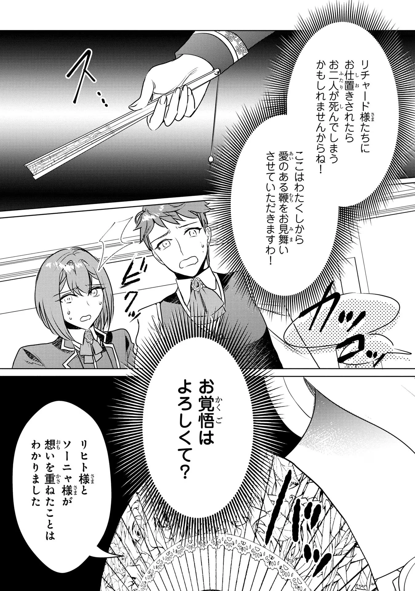 婚約者が浮気しているようなんですけど私は流行りの悪役令嬢ってことであってますか？ 第17話 - 18