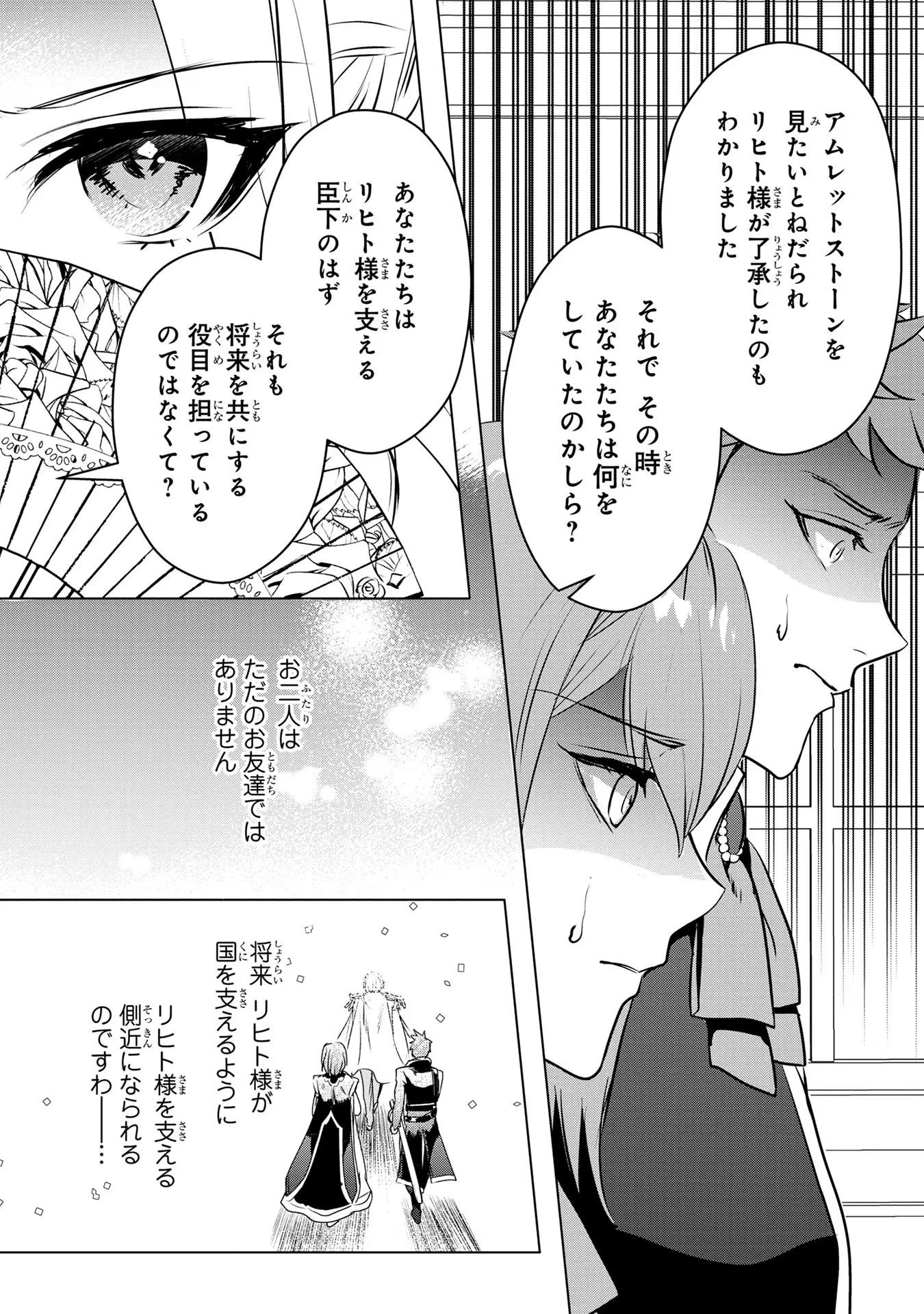 婚約者が浮気しているようなんですけど私は流行りの悪役令嬢ってことであってますか？ 第17話 - 19