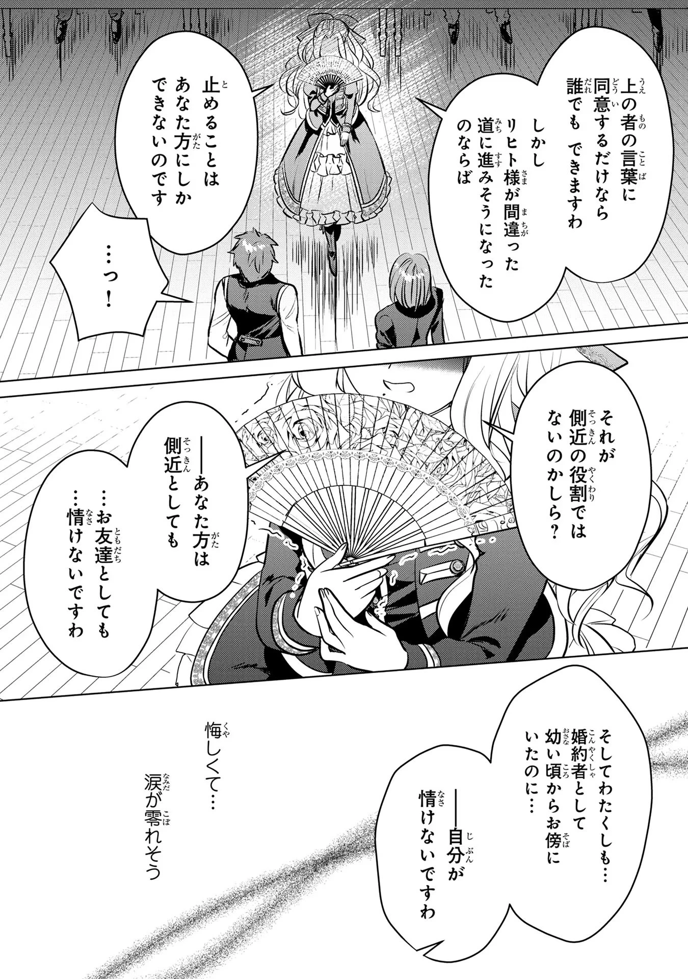 婚約者が浮気しているようなんですけど私は流行りの悪役令嬢ってことであってますか？ 第17話 - 20