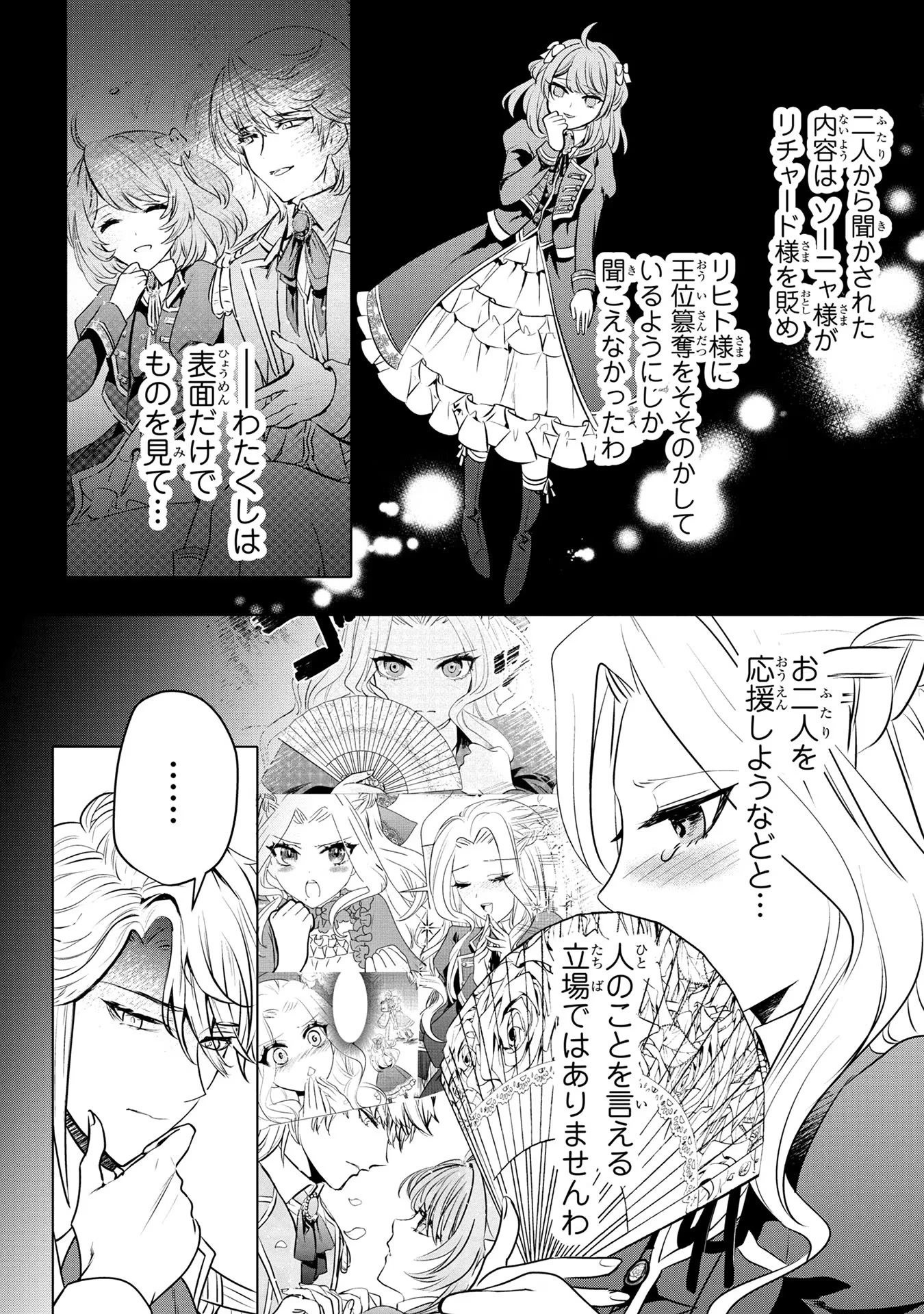 婚約者が浮気しているようなんですけど私は流行りの悪役令嬢ってことであってますか？ 第17話 - 21