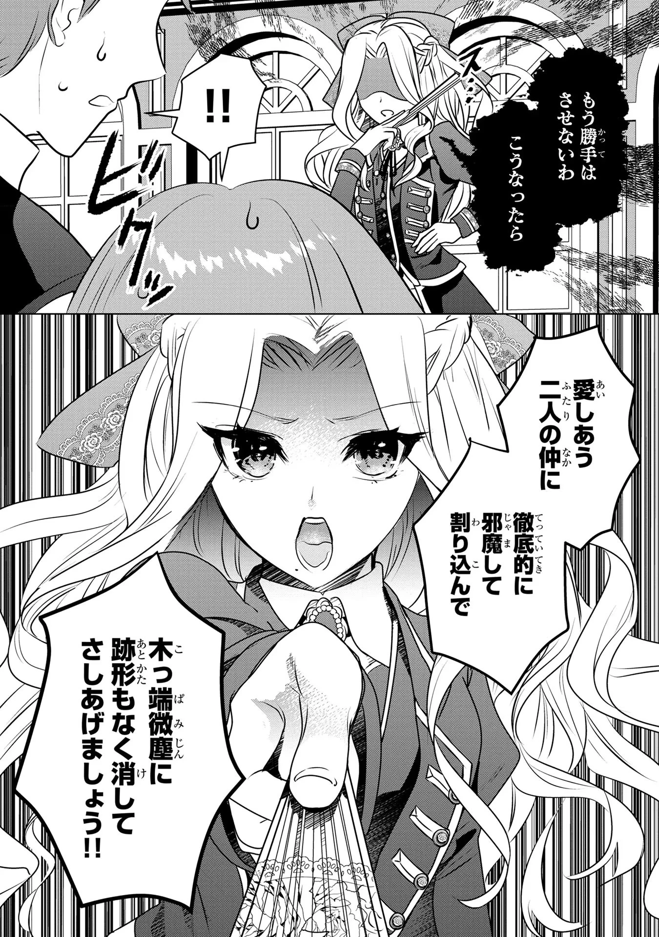 婚約者が浮気しているようなんですけど私は流行りの悪役令嬢ってことであってますか？ 第17話 - 23