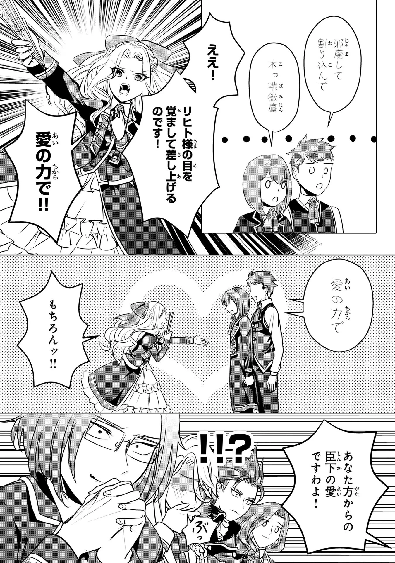 婚約者が浮気しているようなんですけど私は流行りの悪役令嬢ってことであってますか？ 第17話 - 24