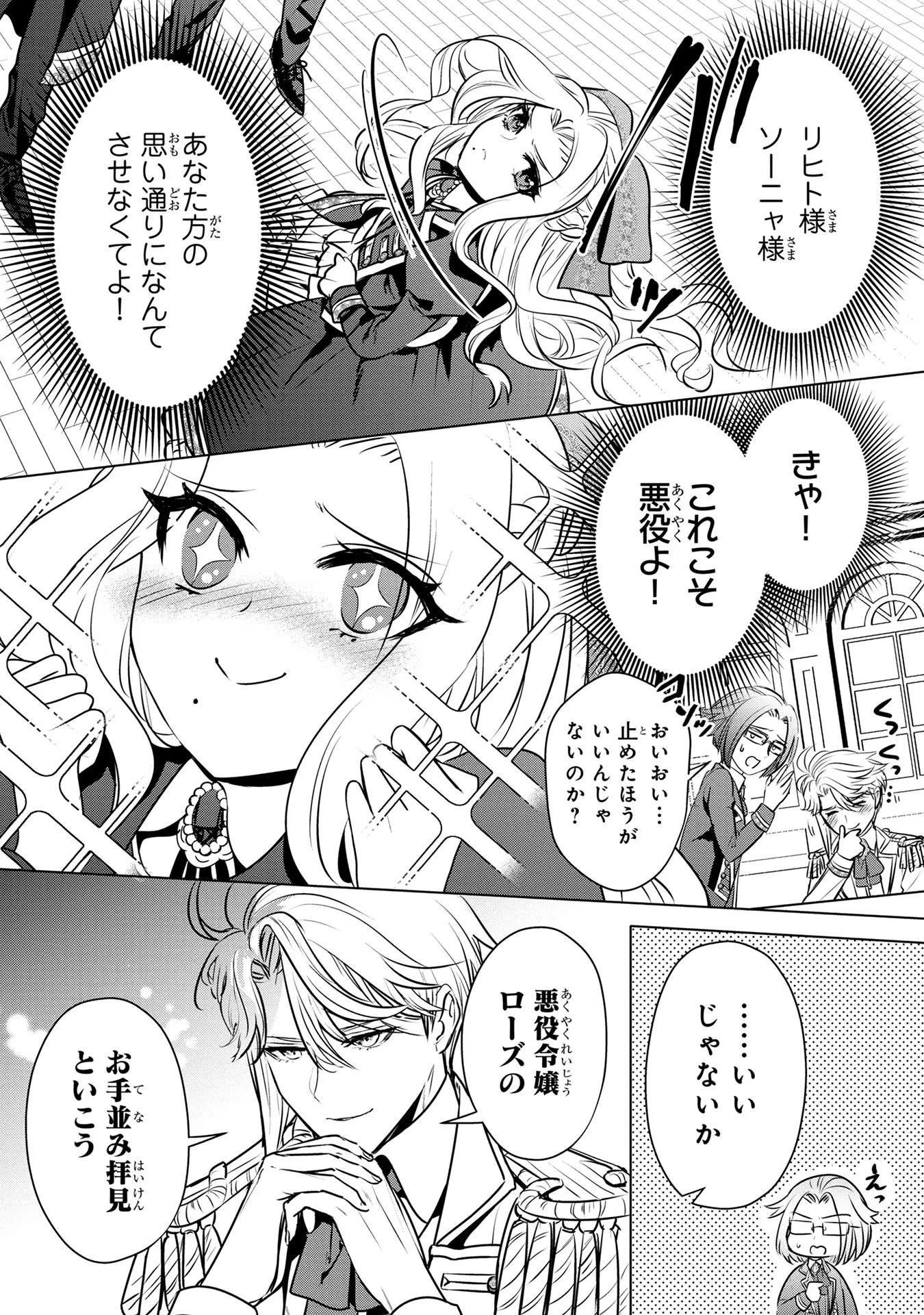 婚約者が浮気しているようなんですけど私は流行りの悪役令嬢ってことであってますか？ 第17話 - 25