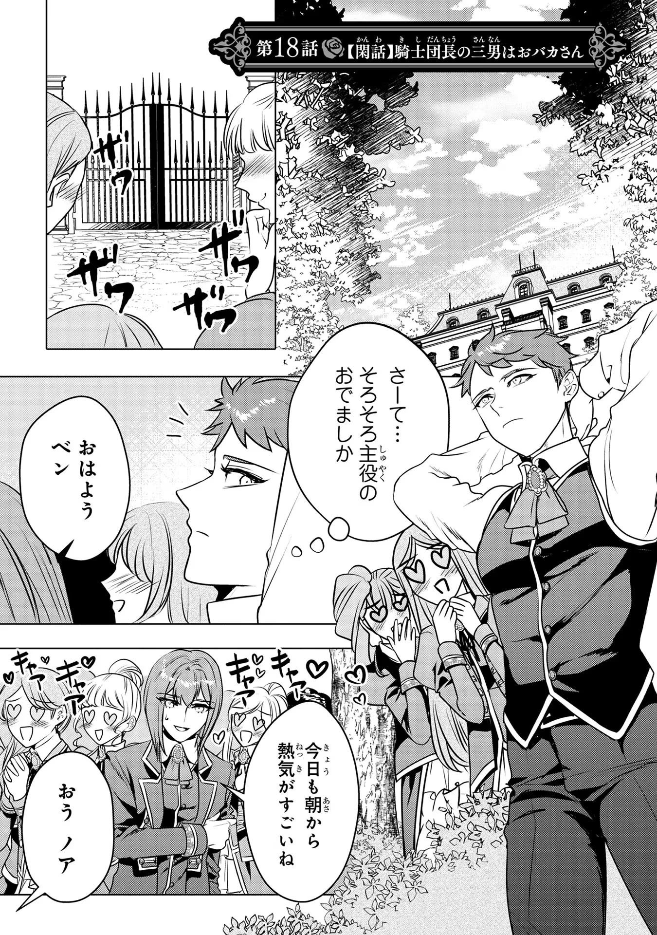 婚約者が浮気しているようなんですけど私は流行りの悪役令嬢ってことであってますか？ 第18話 - 1