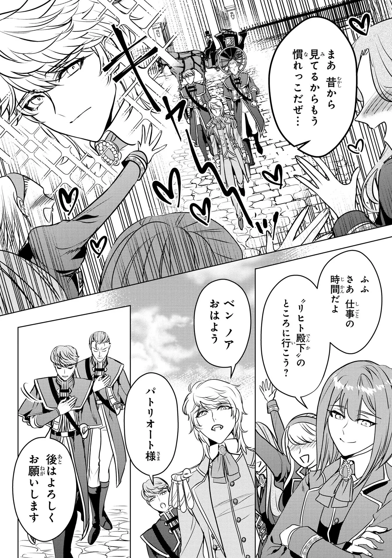 婚約者が浮気しているようなんですけど私は流行りの悪役令嬢ってことであってますか？ 第18話 - 2