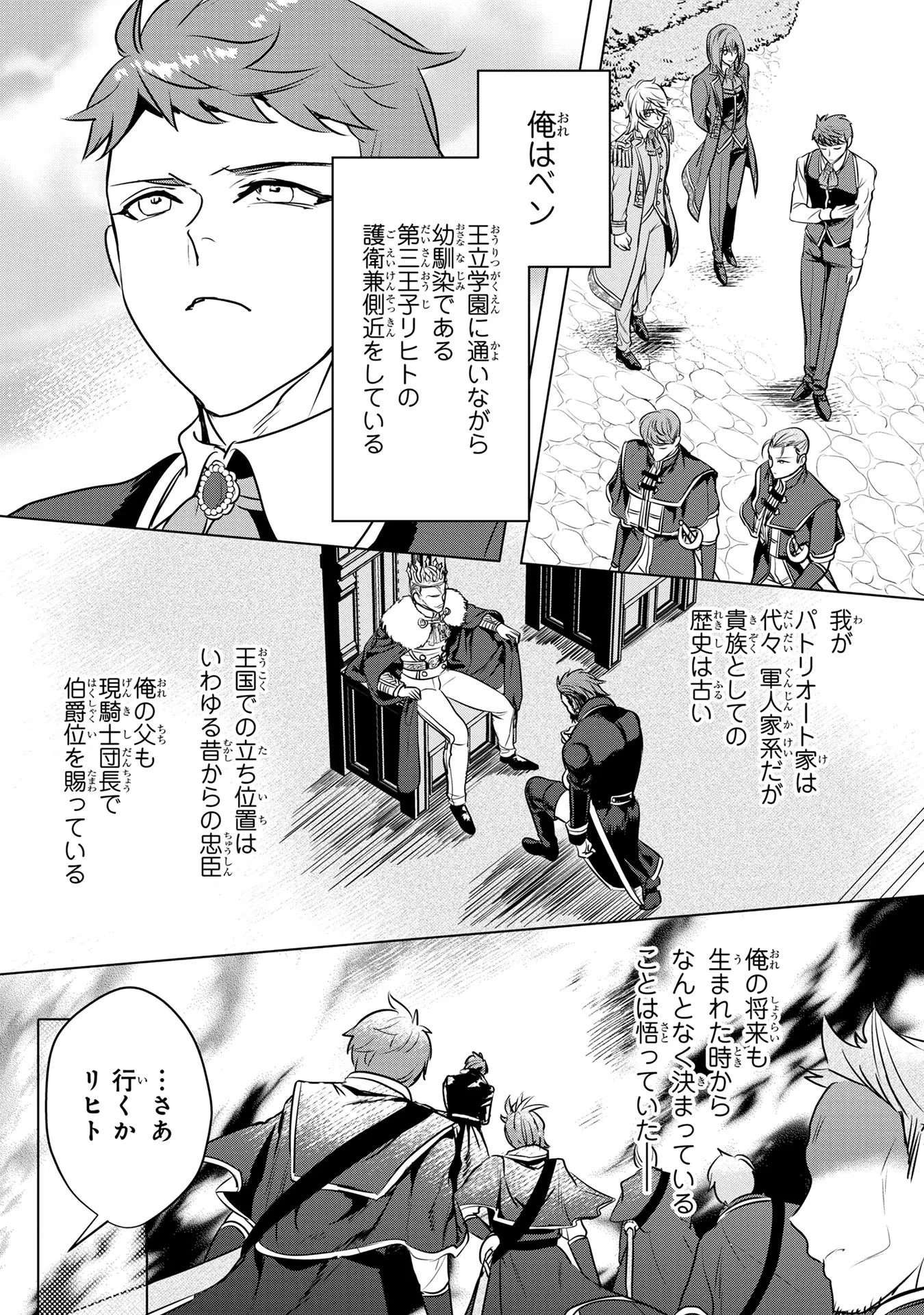 婚約者が浮気しているようなんですけど私は流行りの悪役令嬢ってことであってますか？ 第18話 - 3