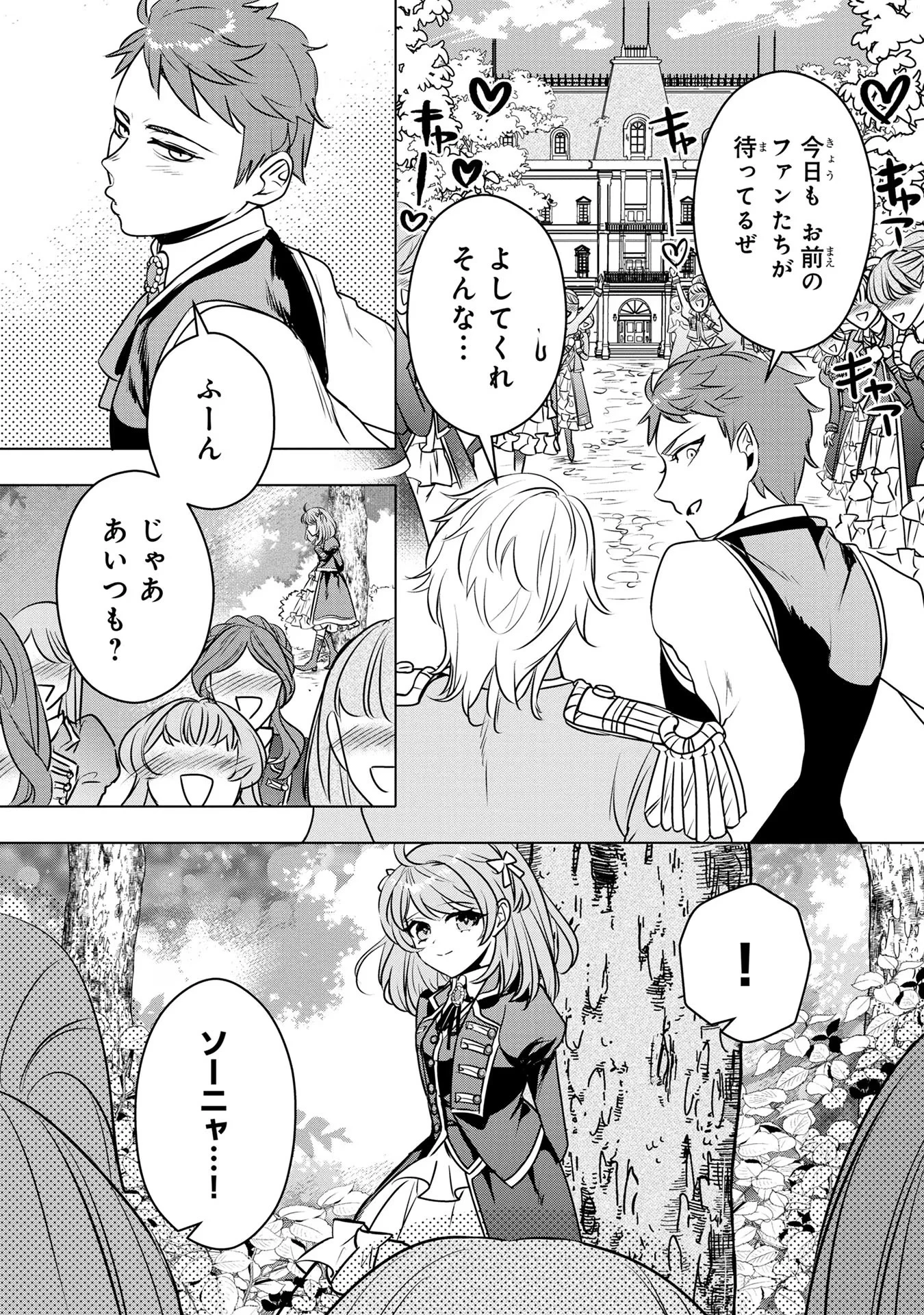 婚約者が浮気しているようなんですけど私は流行りの悪役令嬢ってことであってますか？ 第18話 - 4