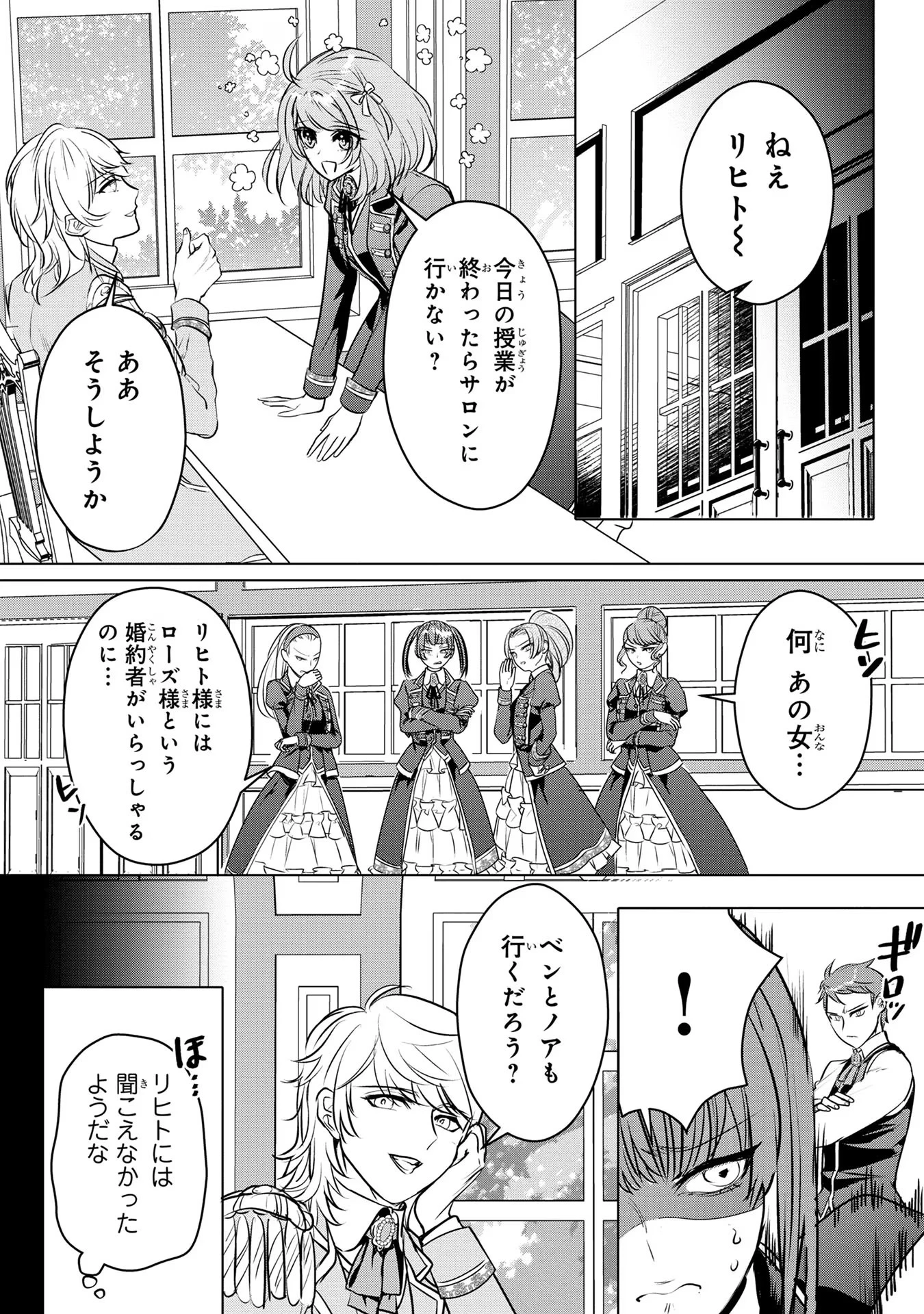 婚約者が浮気しているようなんですけど私は流行りの悪役令嬢ってことであってますか？ 第18話 - 6