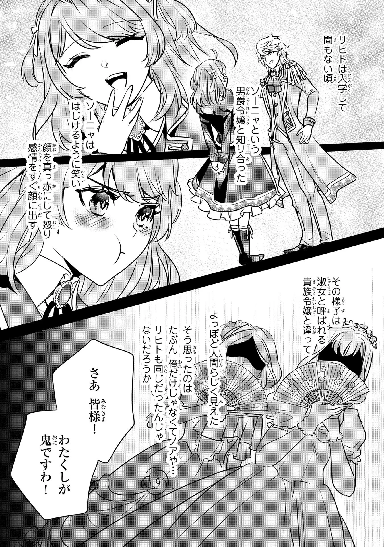 婚約者が浮気しているようなんですけど私は流行りの悪役令嬢ってことであってますか？ 第18話 - 7