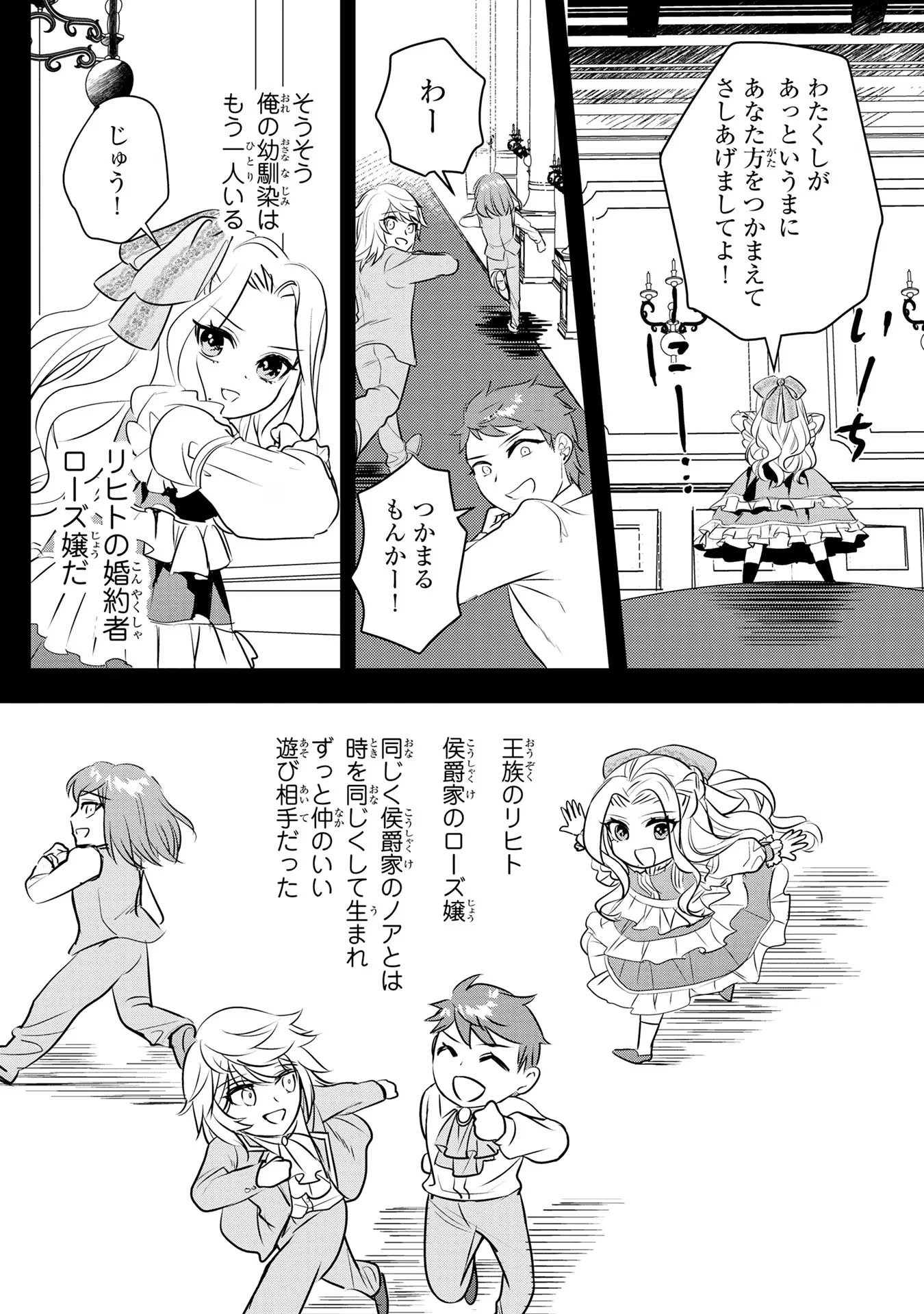 婚約者が浮気しているようなんですけど私は流行りの悪役令嬢ってことであってますか？ 第18話 - 8