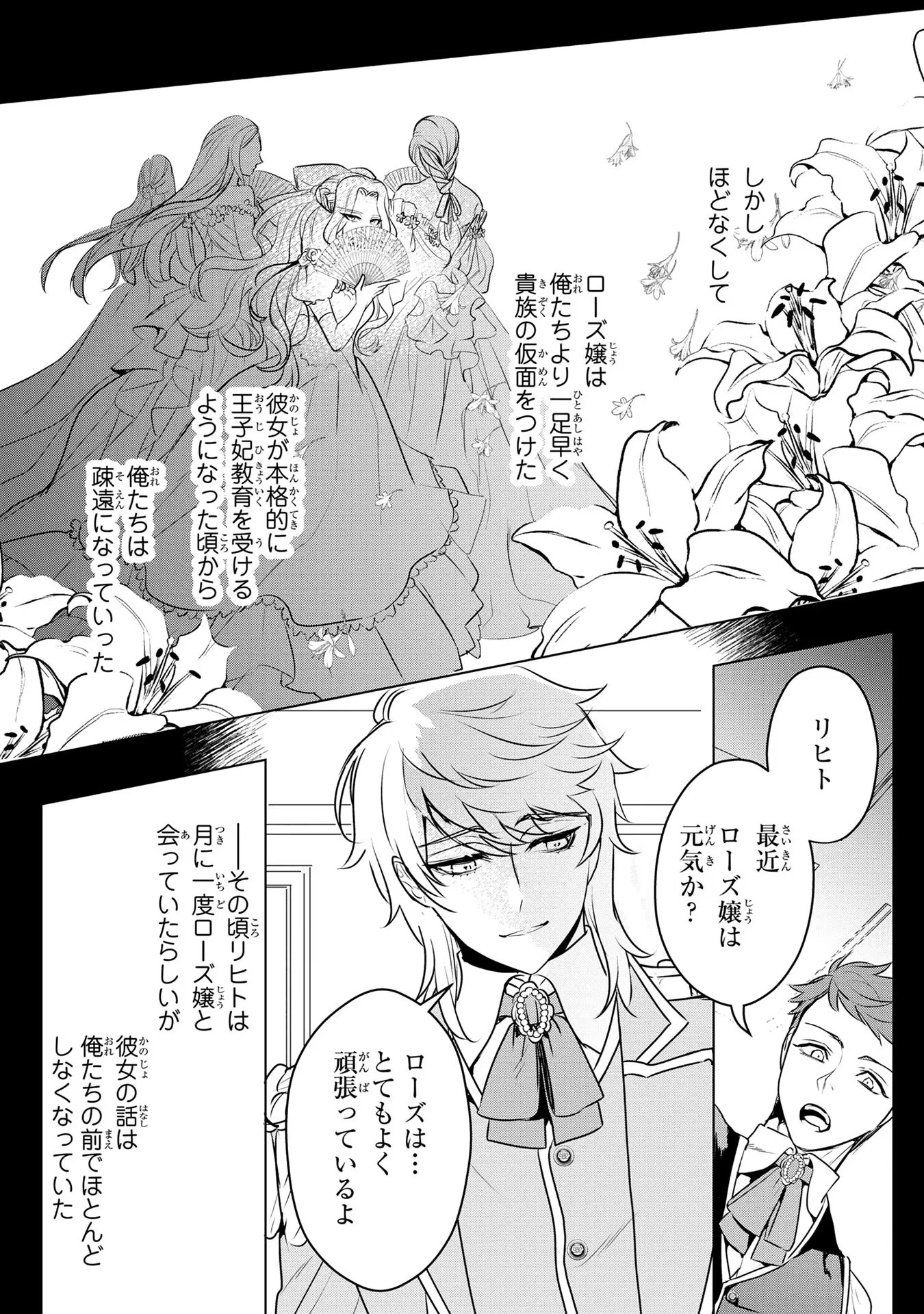 婚約者が浮気しているようなんですけど私は流行りの悪役令嬢ってことであってますか？ 第18話 - 9