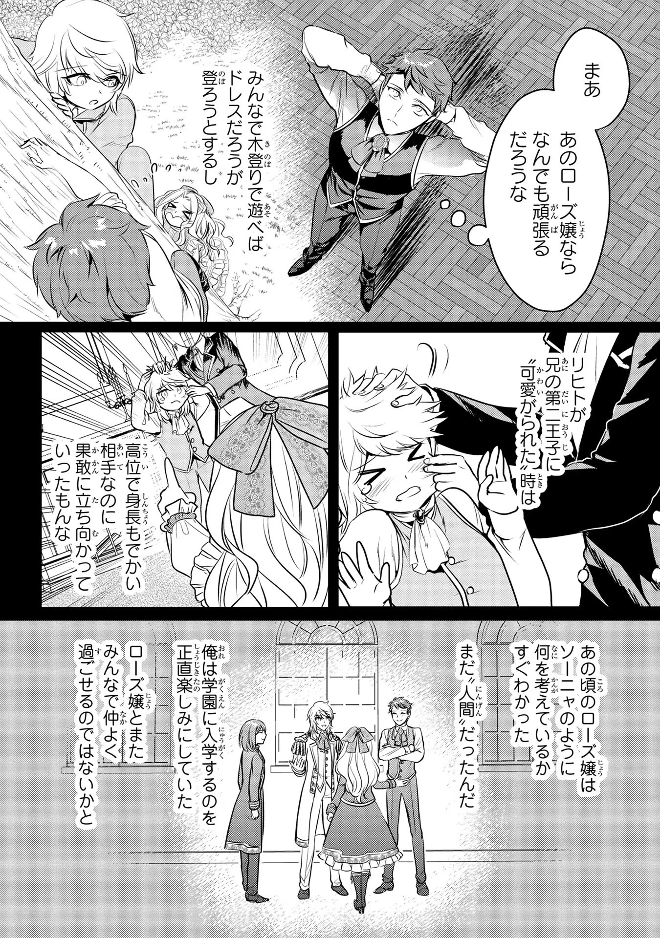 婚約者が浮気しているようなんですけど私は流行りの悪役令嬢ってことであってますか？ 第18話 - 10