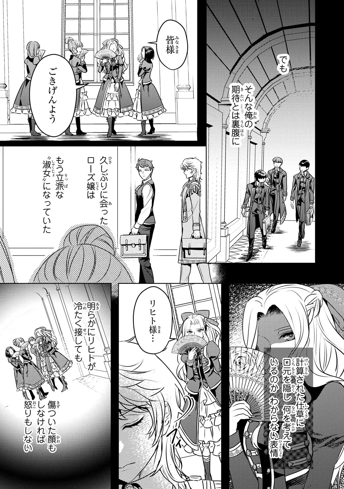 婚約者が浮気しているようなんですけど私は流行りの悪役令嬢ってことであってますか？ 第18話 - 11