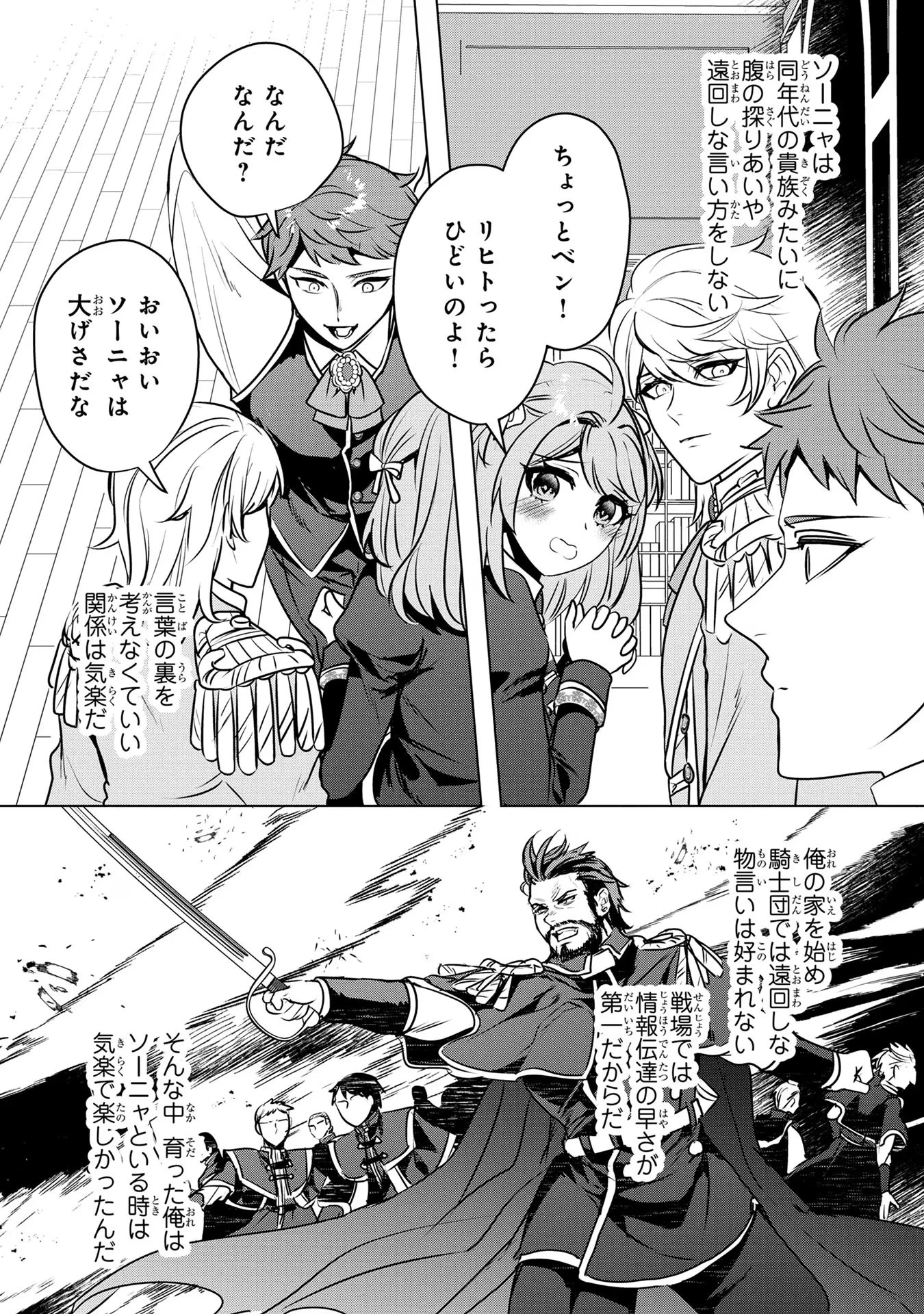 婚約者が浮気しているようなんですけど私は流行りの悪役令嬢ってことであってますか？ 第18話 - 13