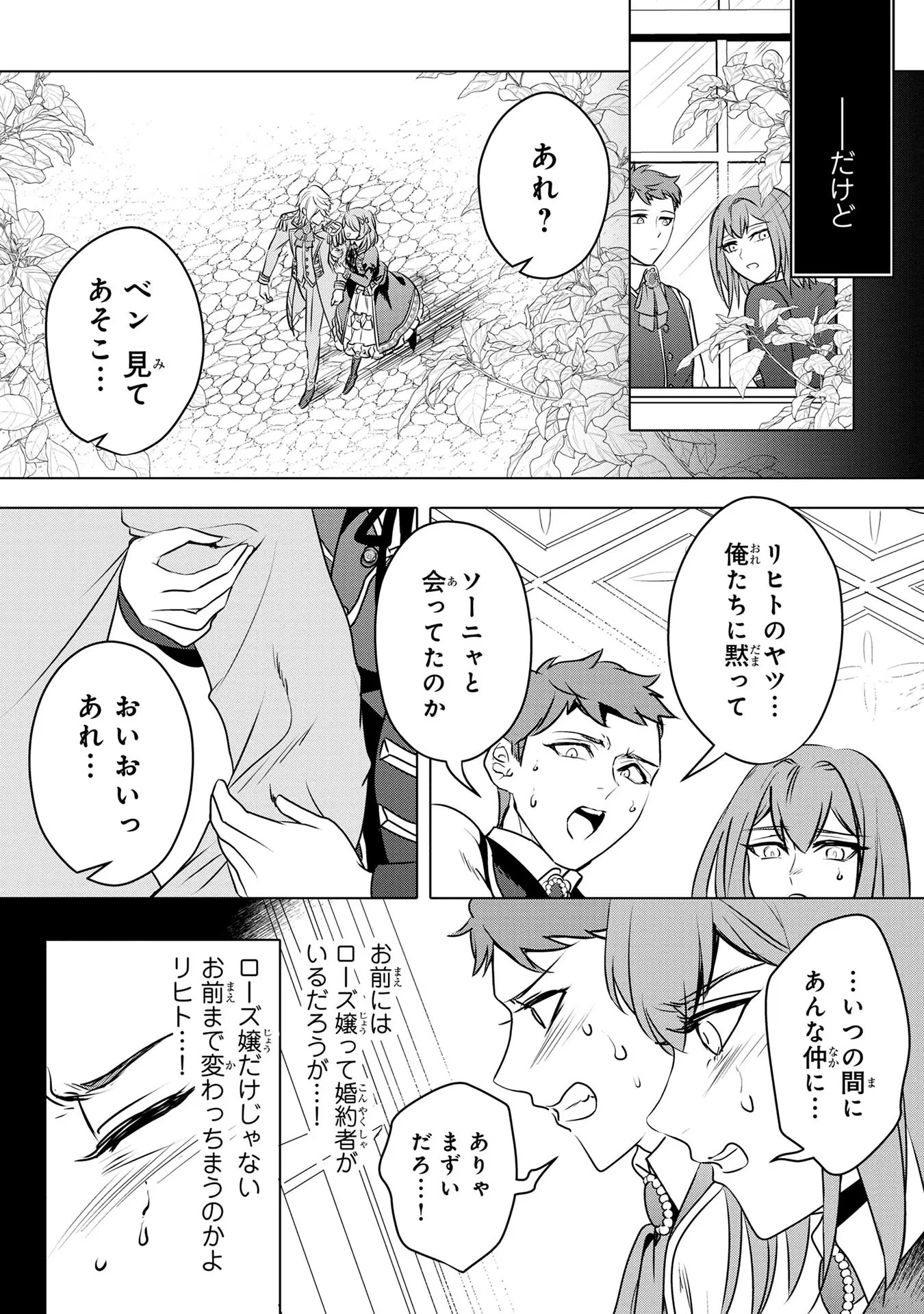 婚約者が浮気しているようなんですけど私は流行りの悪役令嬢ってことであってますか？ 第18話 - 14