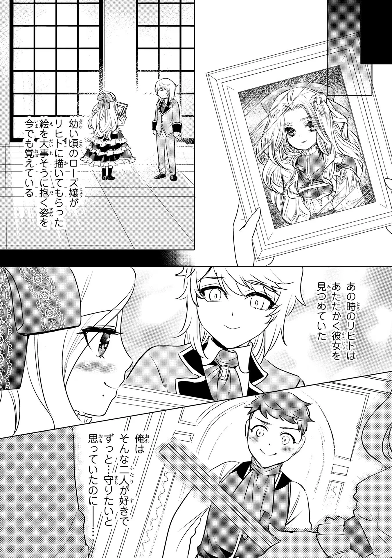 婚約者が浮気しているようなんですけど私は流行りの悪役令嬢ってことであってますか？ 第18話 - 15