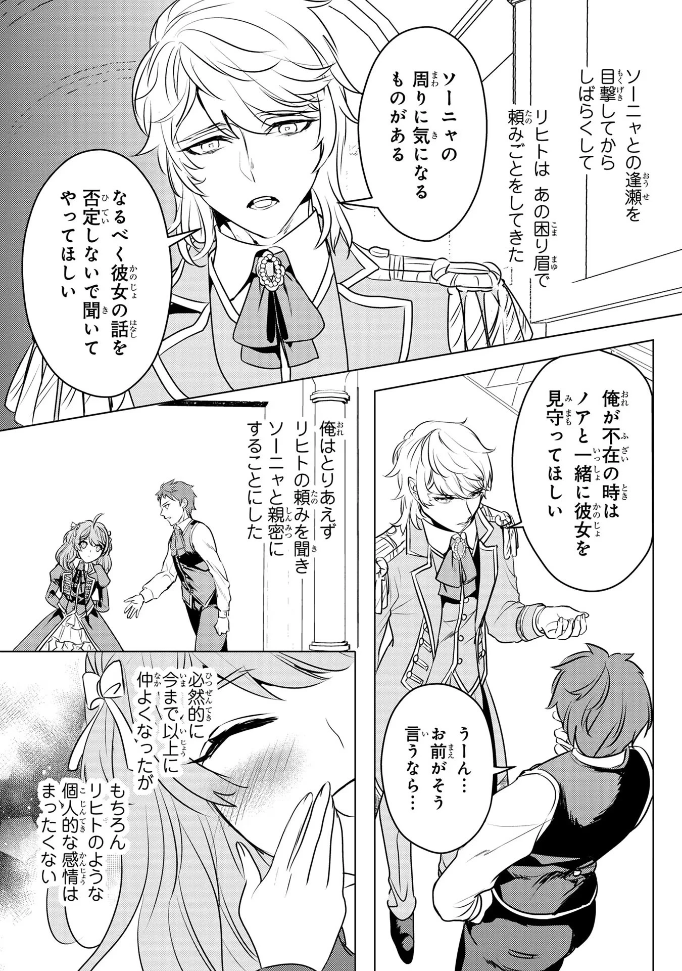 婚約者が浮気しているようなんですけど私は流行りの悪役令嬢ってことであってますか？ 第18話 - 16