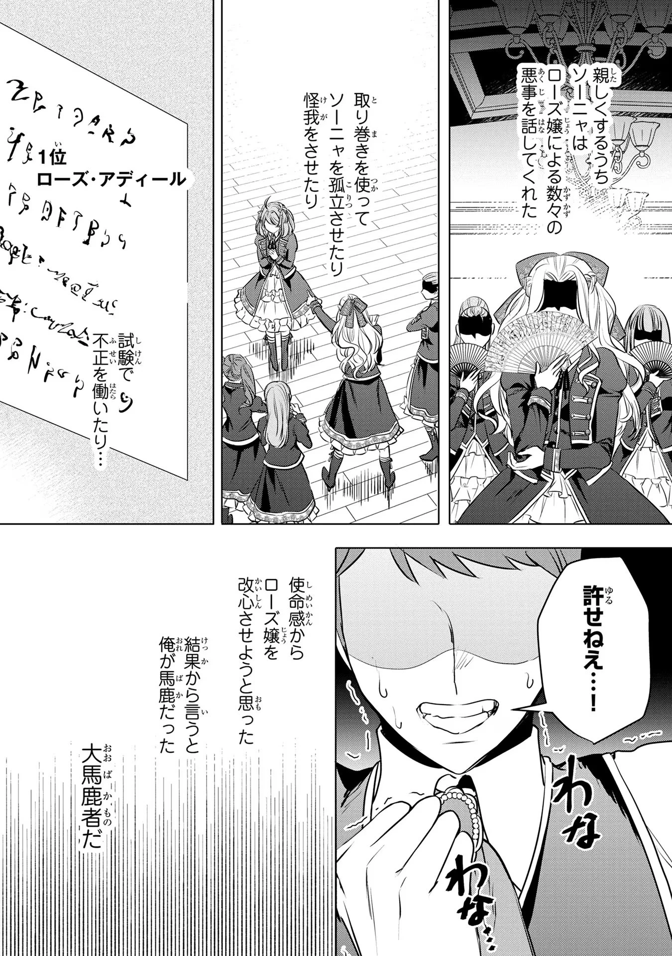 婚約者が浮気しているようなんですけど私は流行りの悪役令嬢ってことであってますか？ 第18話 - 17