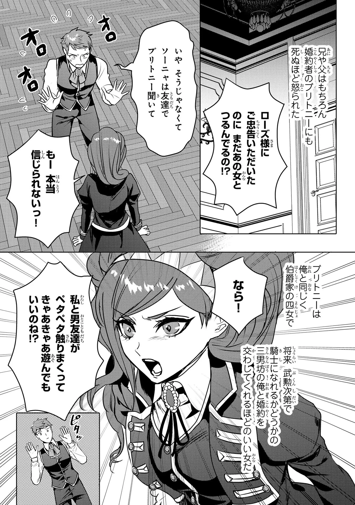 婚約者が浮気しているようなんですけど私は流行りの悪役令嬢ってことであってますか？ 第18話 - 18