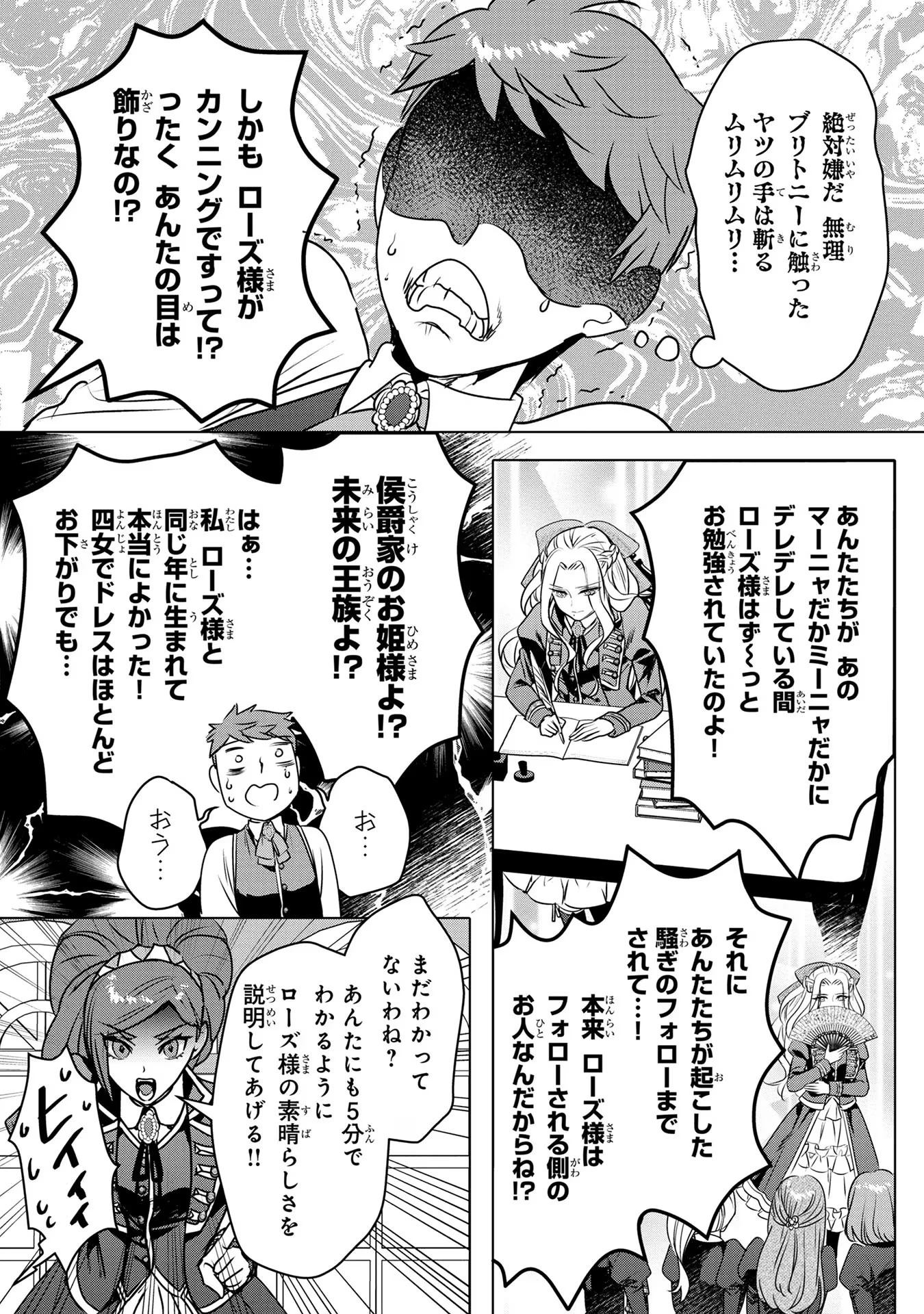 婚約者が浮気しているようなんですけど私は流行りの悪役令嬢ってことであってますか？ 第18話 - 19