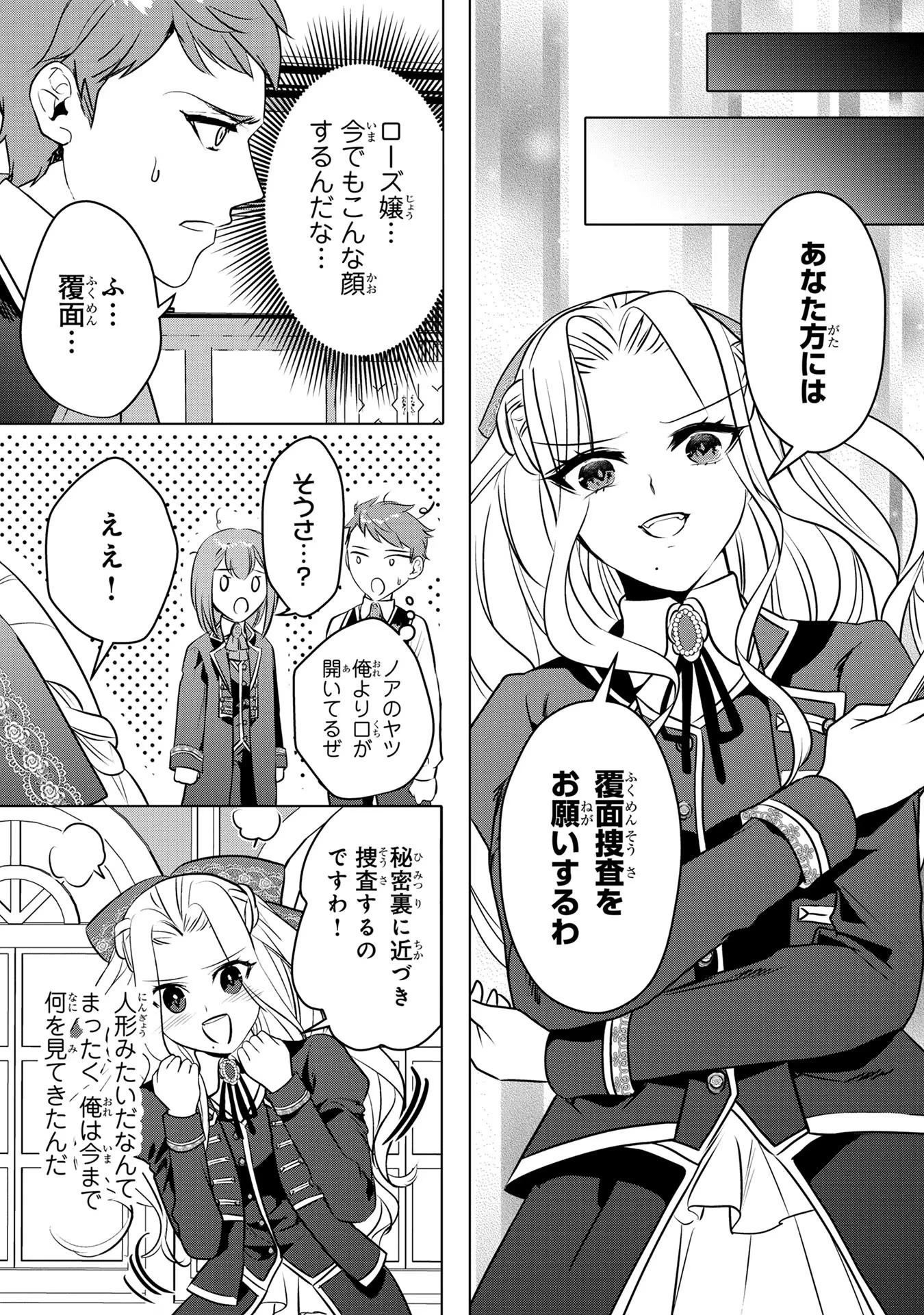 婚約者が浮気しているようなんですけど私は流行りの悪役令嬢ってことであってますか？ 第18話 - 20