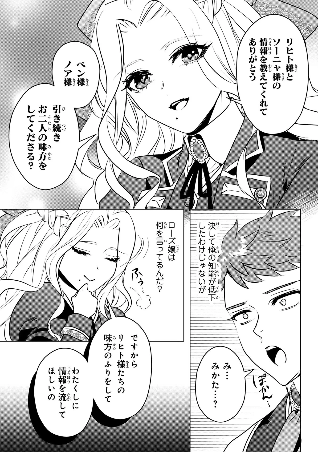 婚約者が浮気しているようなんですけど私は流行りの悪役令嬢ってことであってますか？ 第18話 - 21