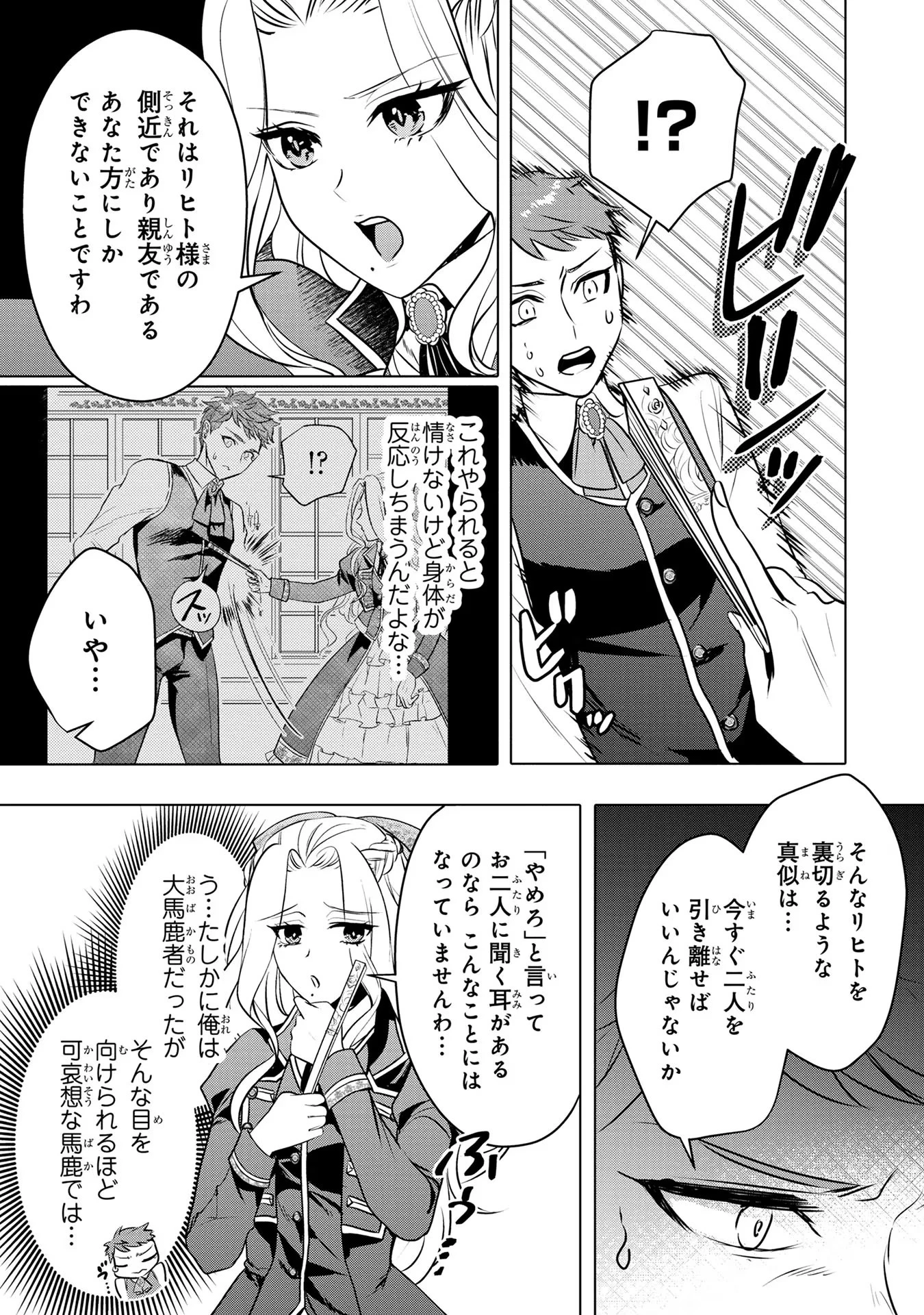 婚約者が浮気しているようなんですけど私は流行りの悪役令嬢ってことであってますか？ 第18話 - 22