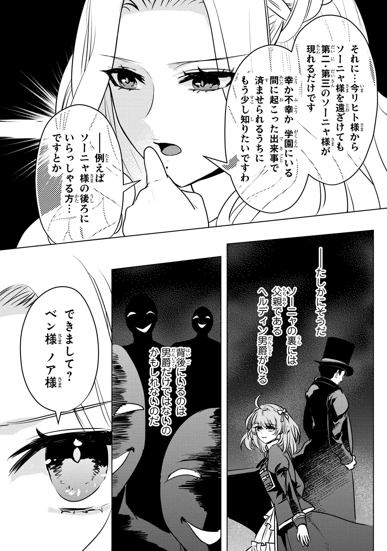 婚約者が浮気しているようなんですけど私は流行りの悪役令嬢ってことであってますか？ 第18話 - 23