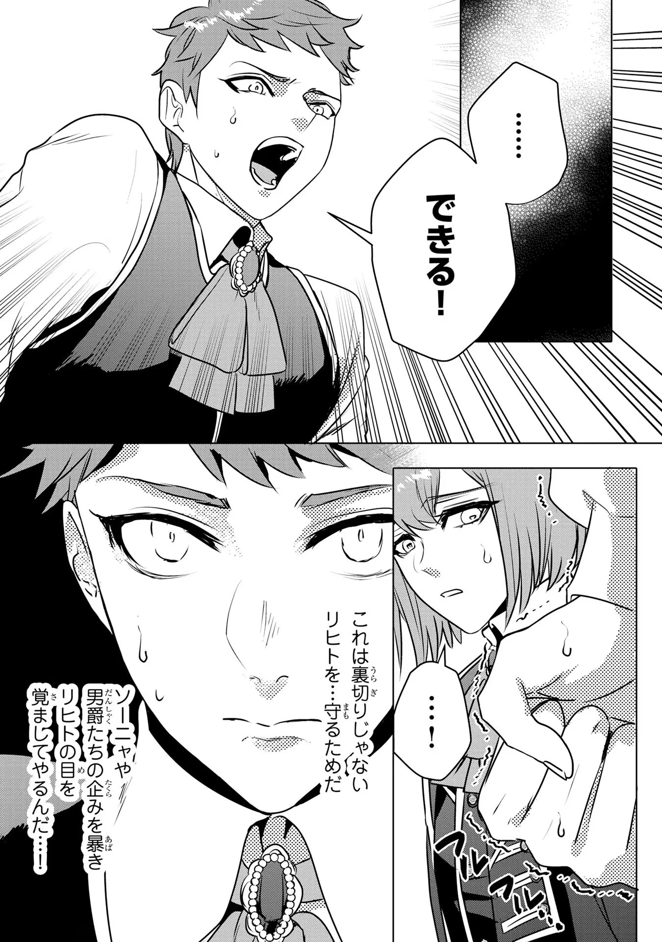 婚約者が浮気しているようなんですけど私は流行りの悪役令嬢ってことであってますか？ 第18話 - 24