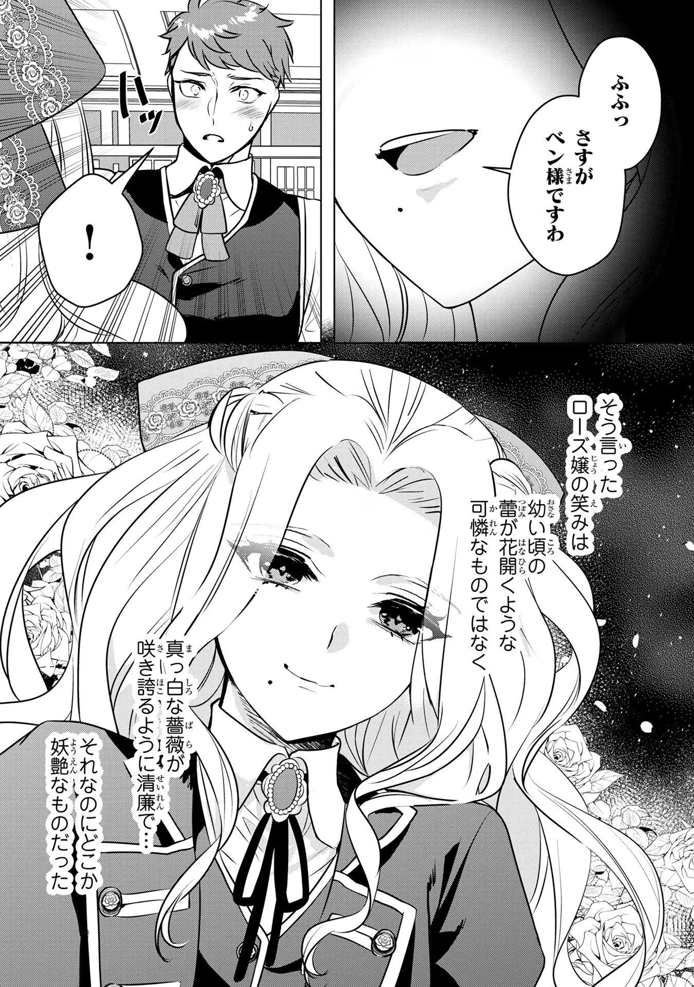 婚約者が浮気しているようなんですけど私は流行りの悪役令嬢ってことであってますか？ 第18話 - 25