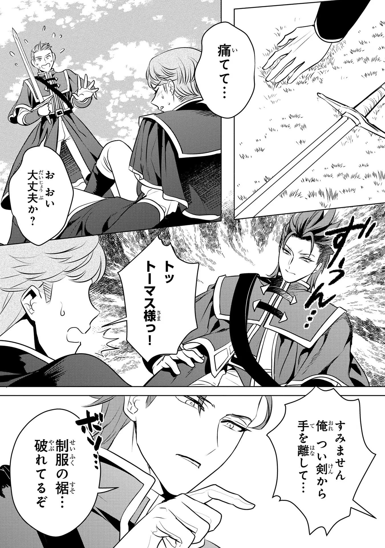 婚約者が浮気しているようなんですけど私は流行りの悪役令嬢ってことであってますか？ 第18話 - 27