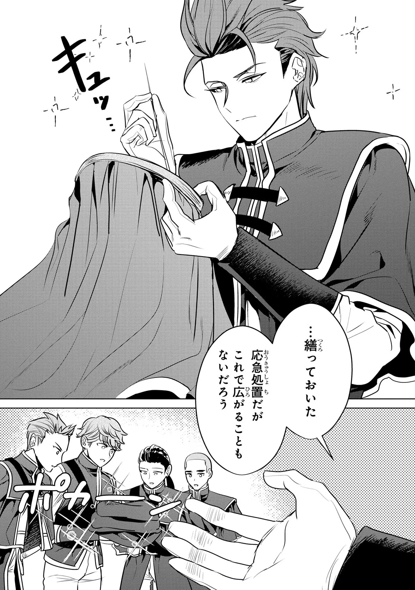 婚約者が浮気しているようなんですけど私は流行りの悪役令嬢ってことであってますか？ 第18話 - 28